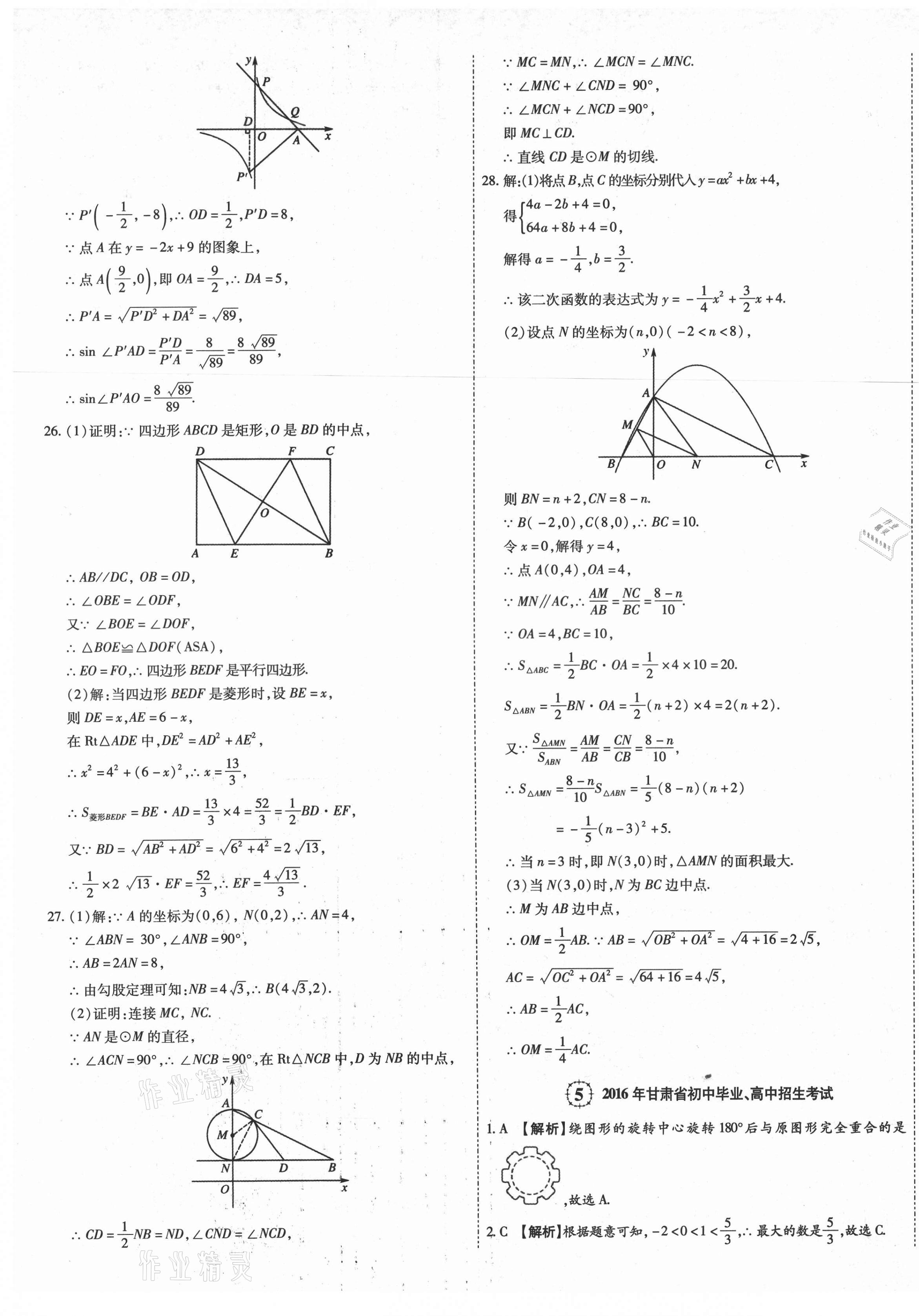 2021年中考方舟真题超详解数学甘肃专版 第9页