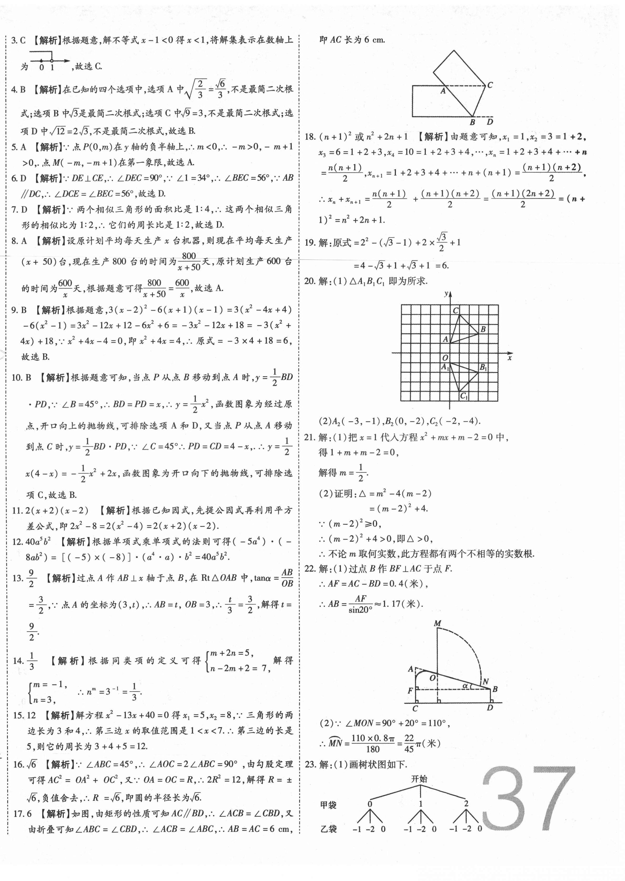 2021年中考方舟真题超详解数学甘肃专版 第10页