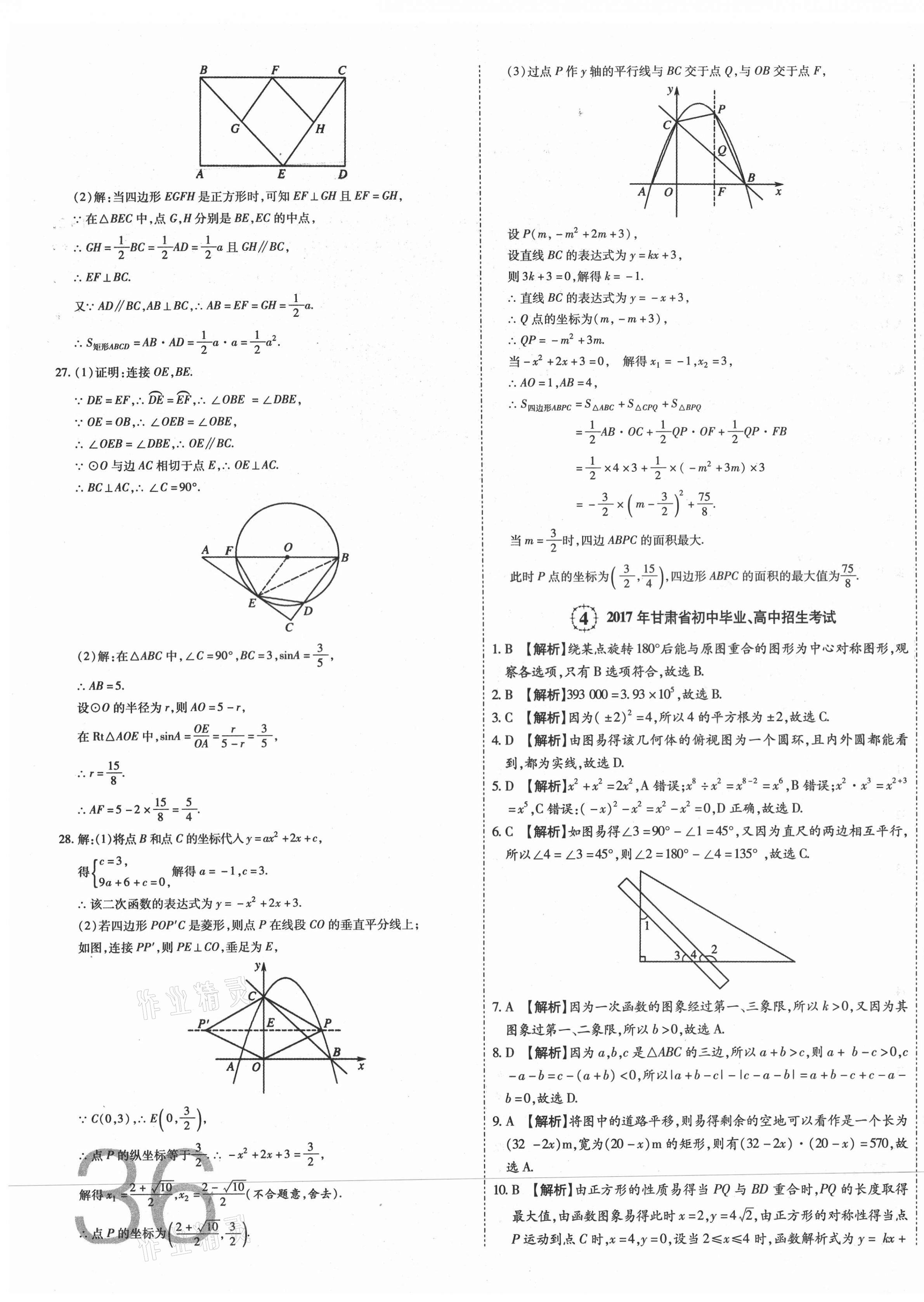 2021年中考方舟真题超详解数学甘肃专版 第7页