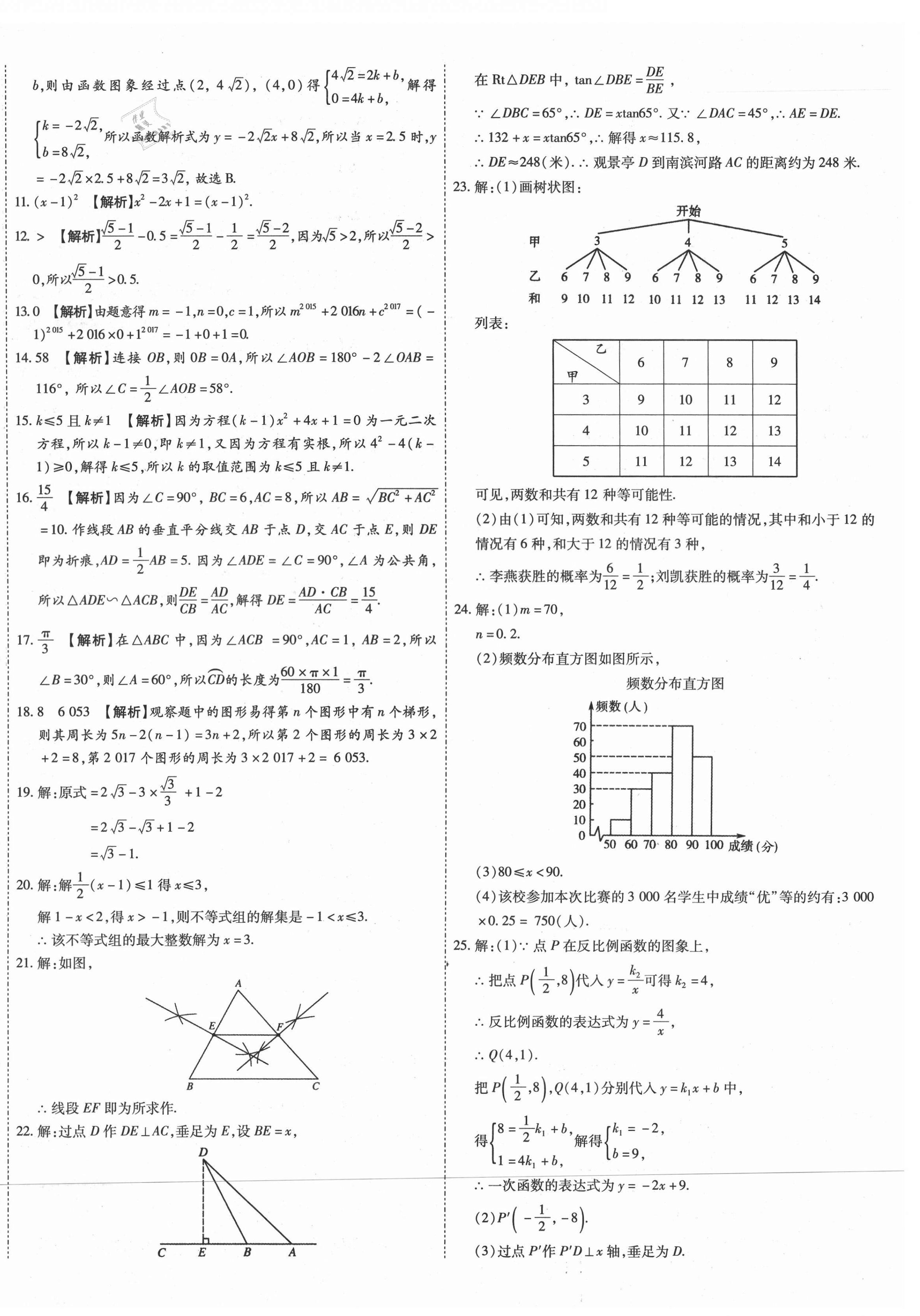 2021年中考方舟真題超詳解數(shù)學甘肅專版 第8頁