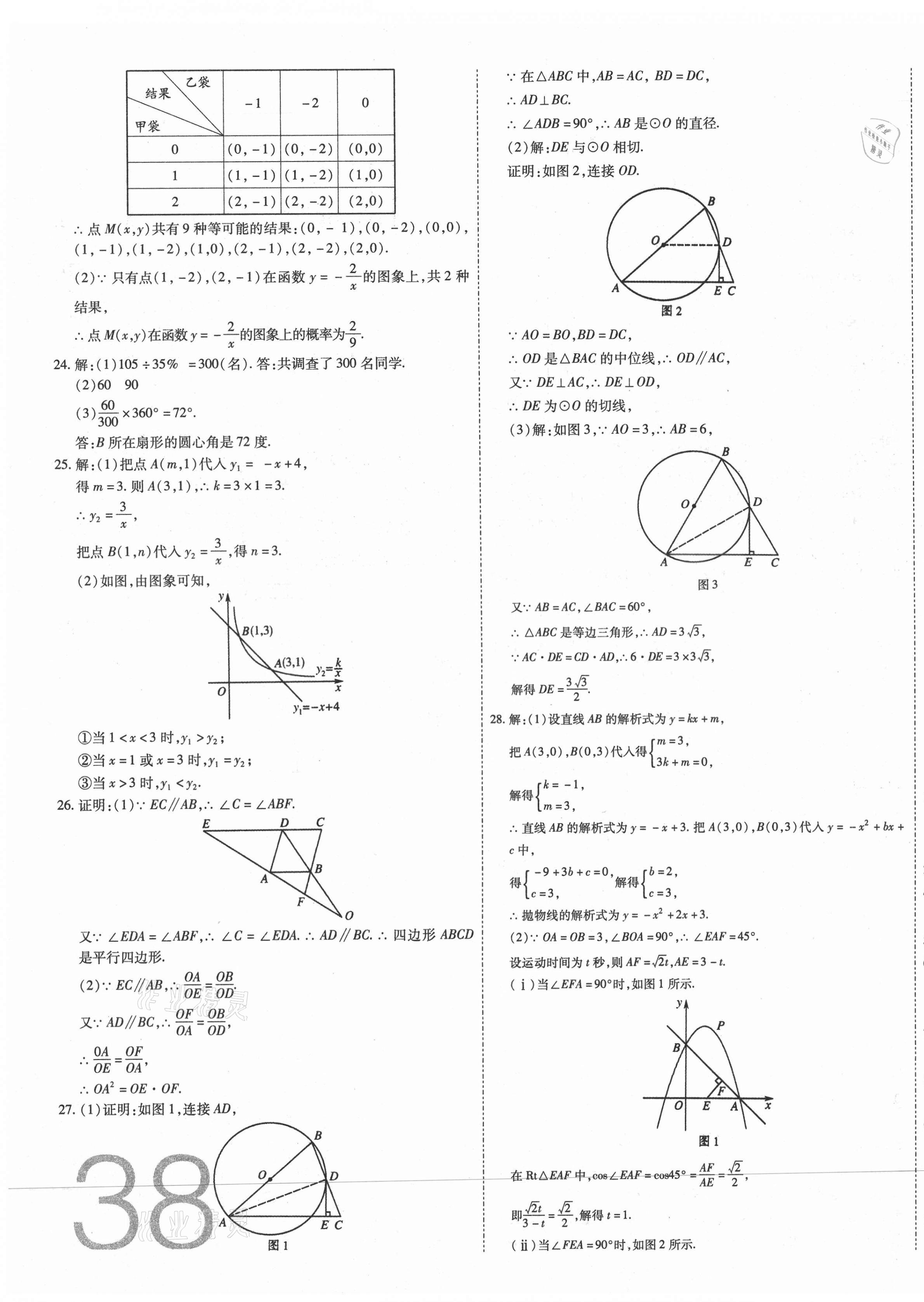 2021年中考方舟真題超詳解數學甘肅專版 第11頁