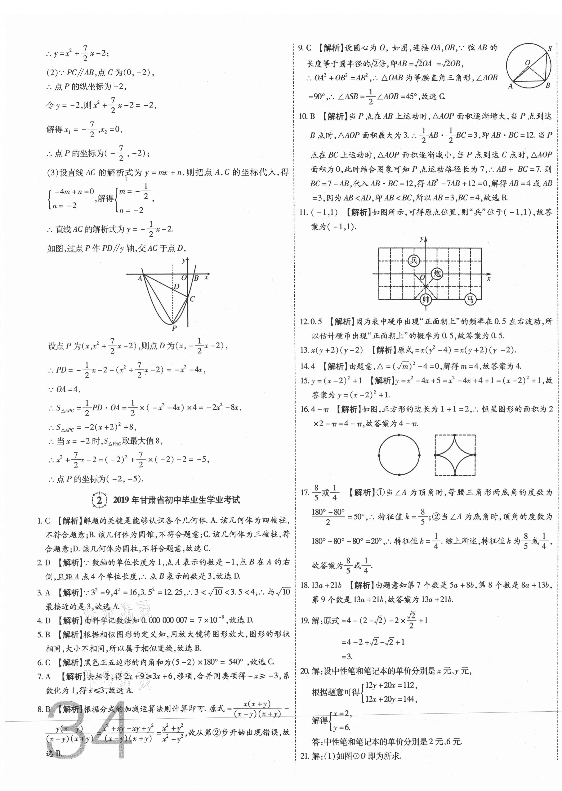 2021年中考方舟真題超詳解數(shù)學(xué)甘肅專版 第3頁(yè)