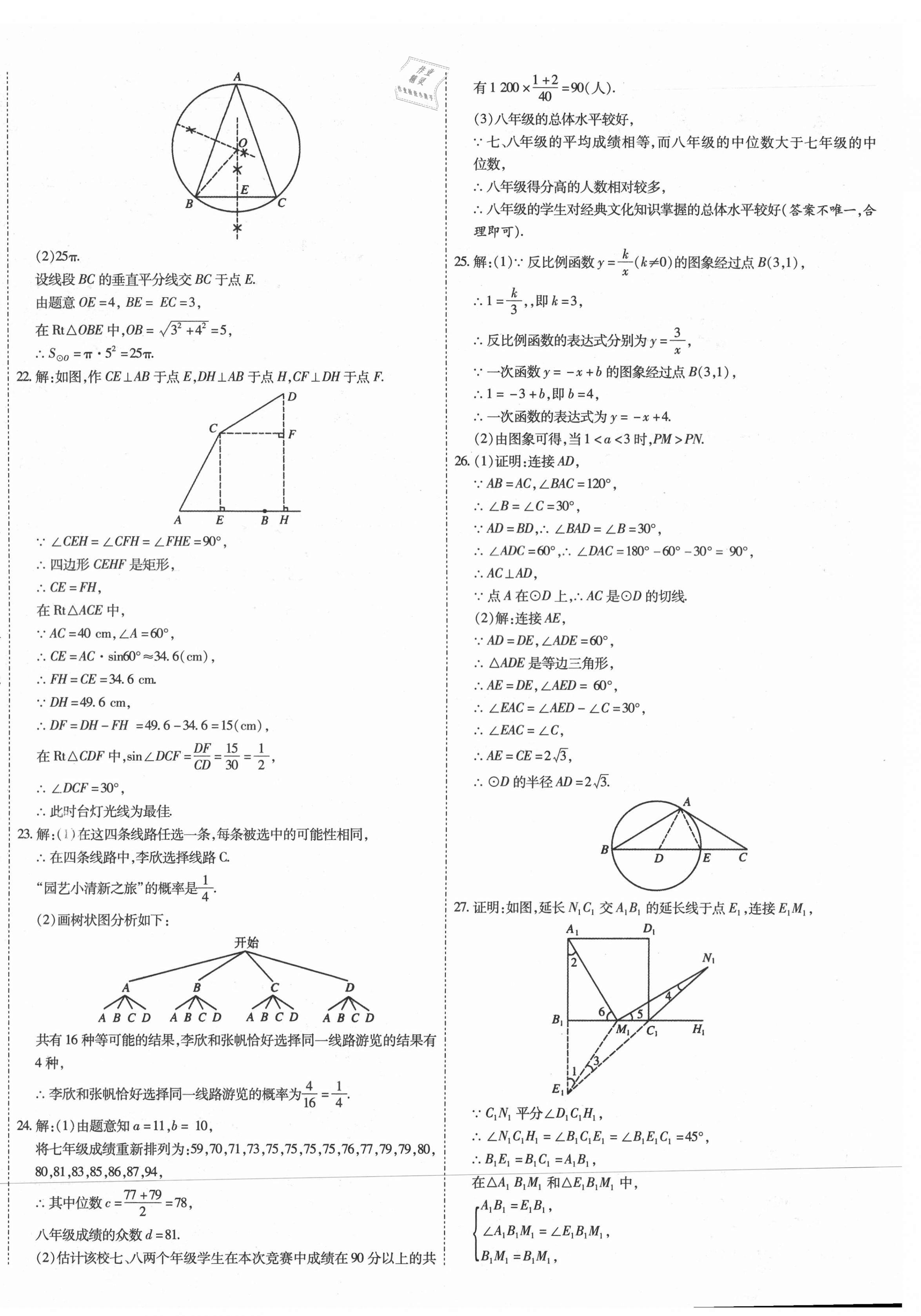 2021年中考方舟真題超詳解數(shù)學甘肅專版 第4頁