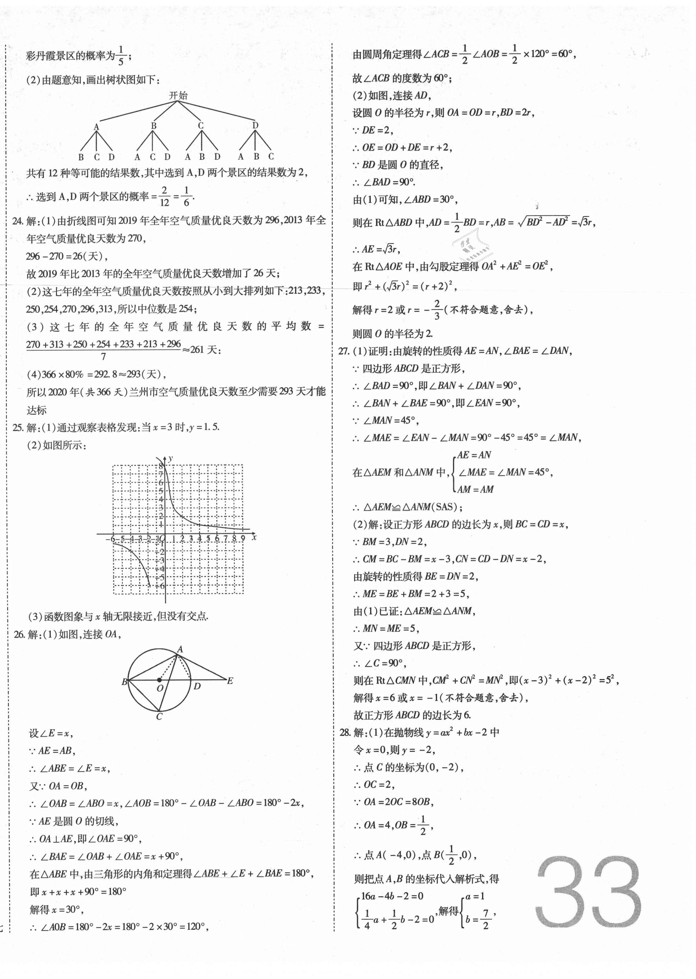 2021年中考方舟真題超詳解數(shù)學(xué)甘肅專版 第2頁