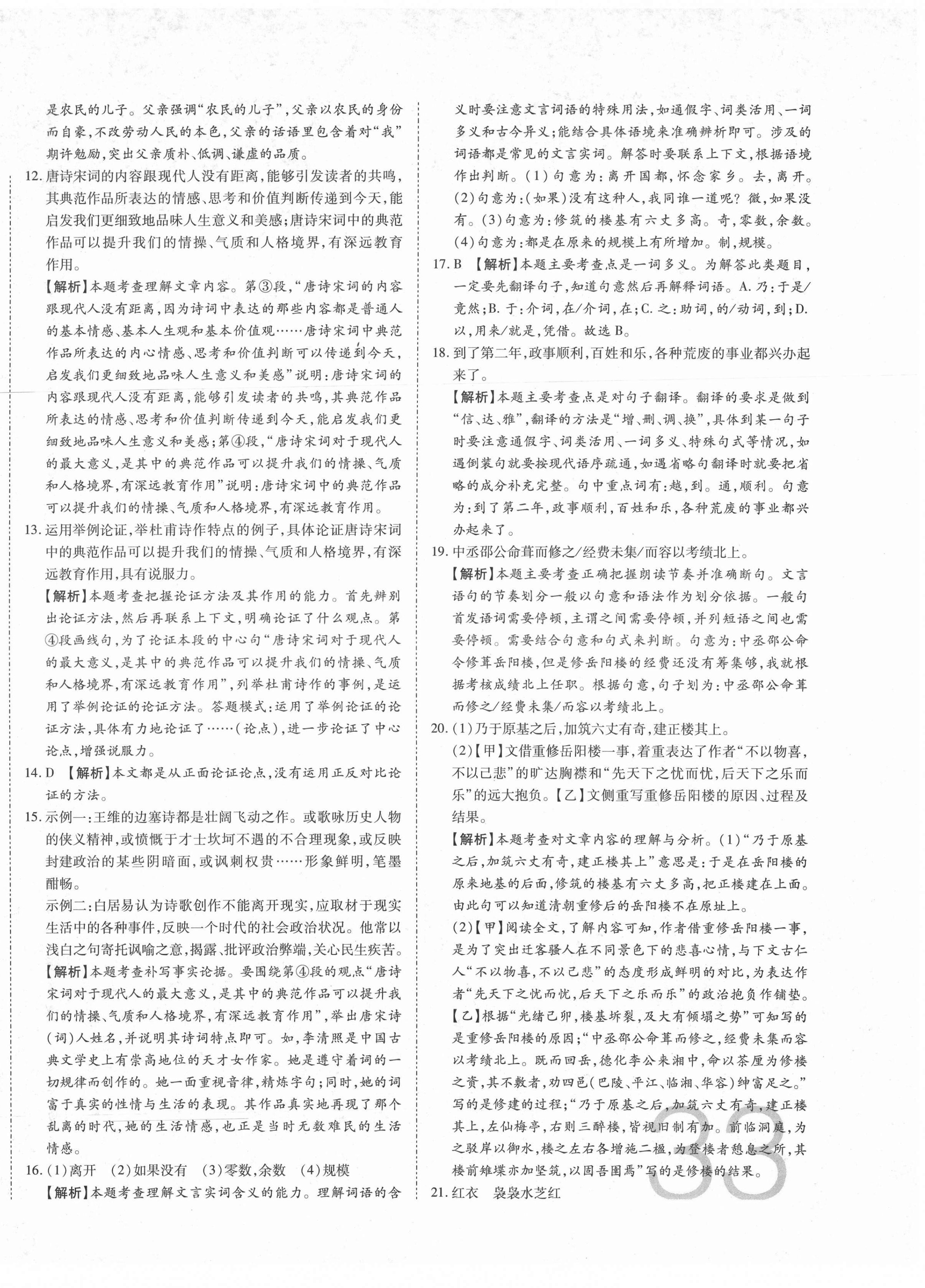 2021年中考方舟真題超詳解語(yǔ)文甘肅專版 第2頁(yè)