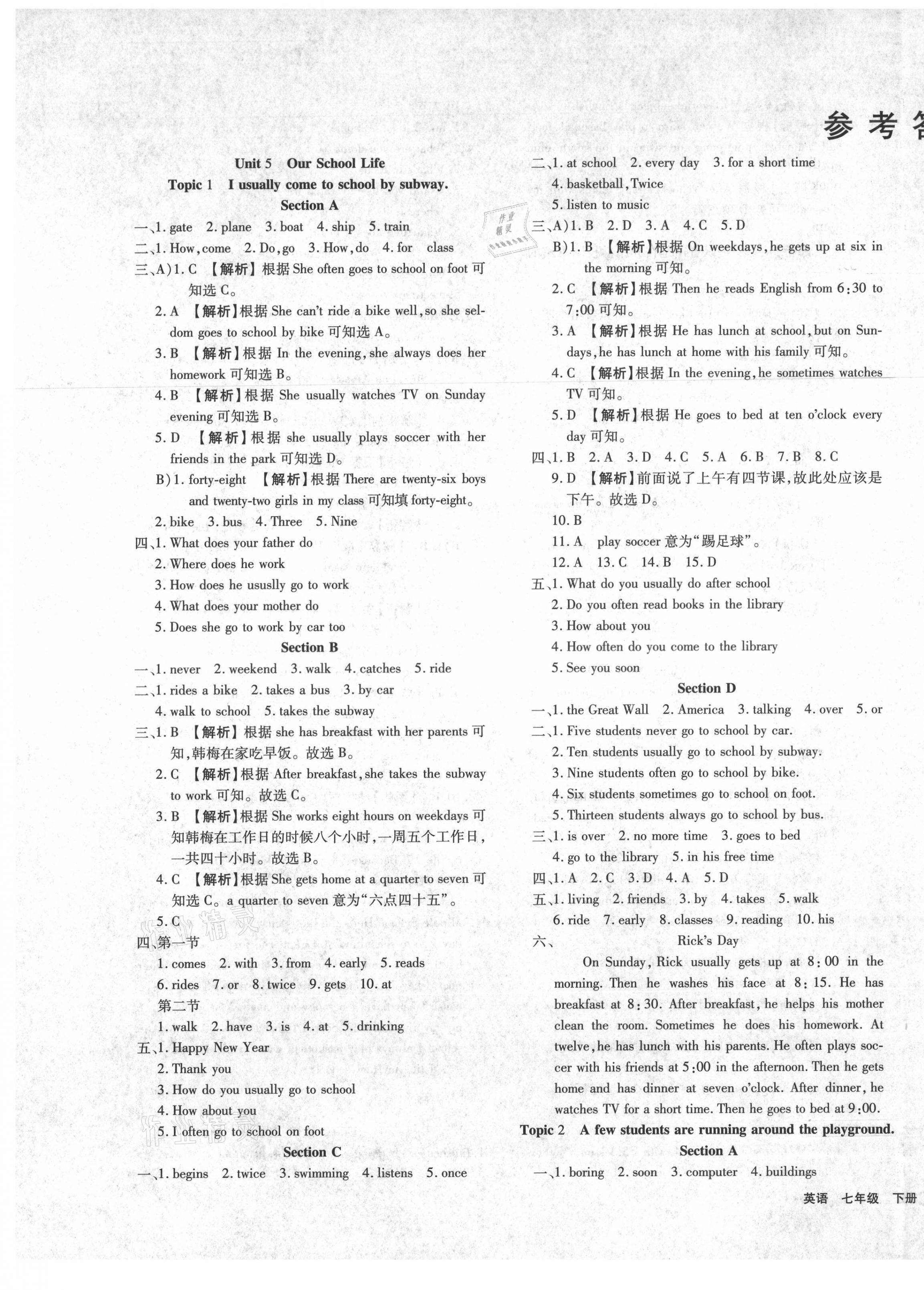 2021年新方案英語七年級下冊仁愛版 第1頁