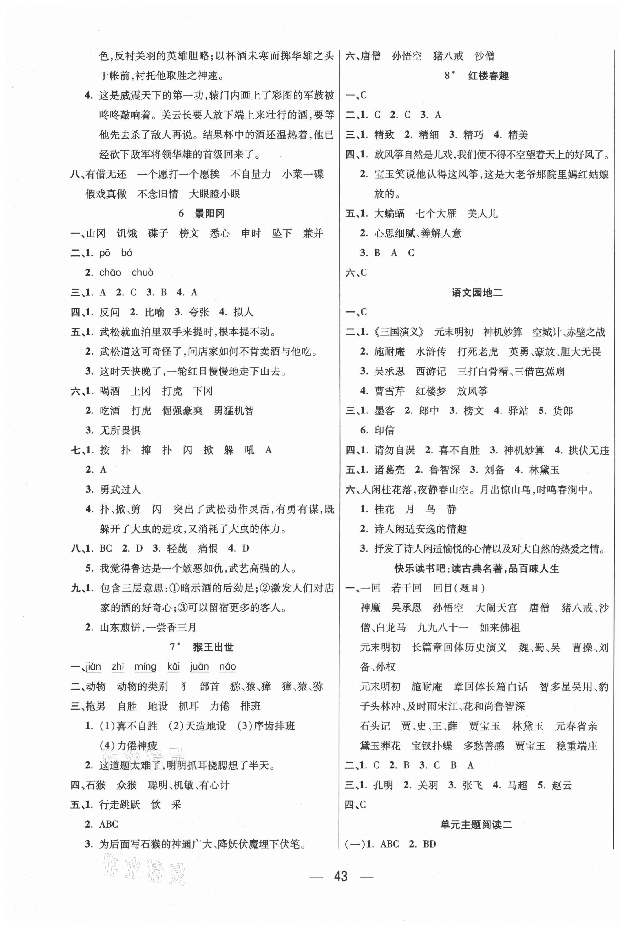 2021年揚(yáng)帆天天練五年級語文下冊人教版 第3頁