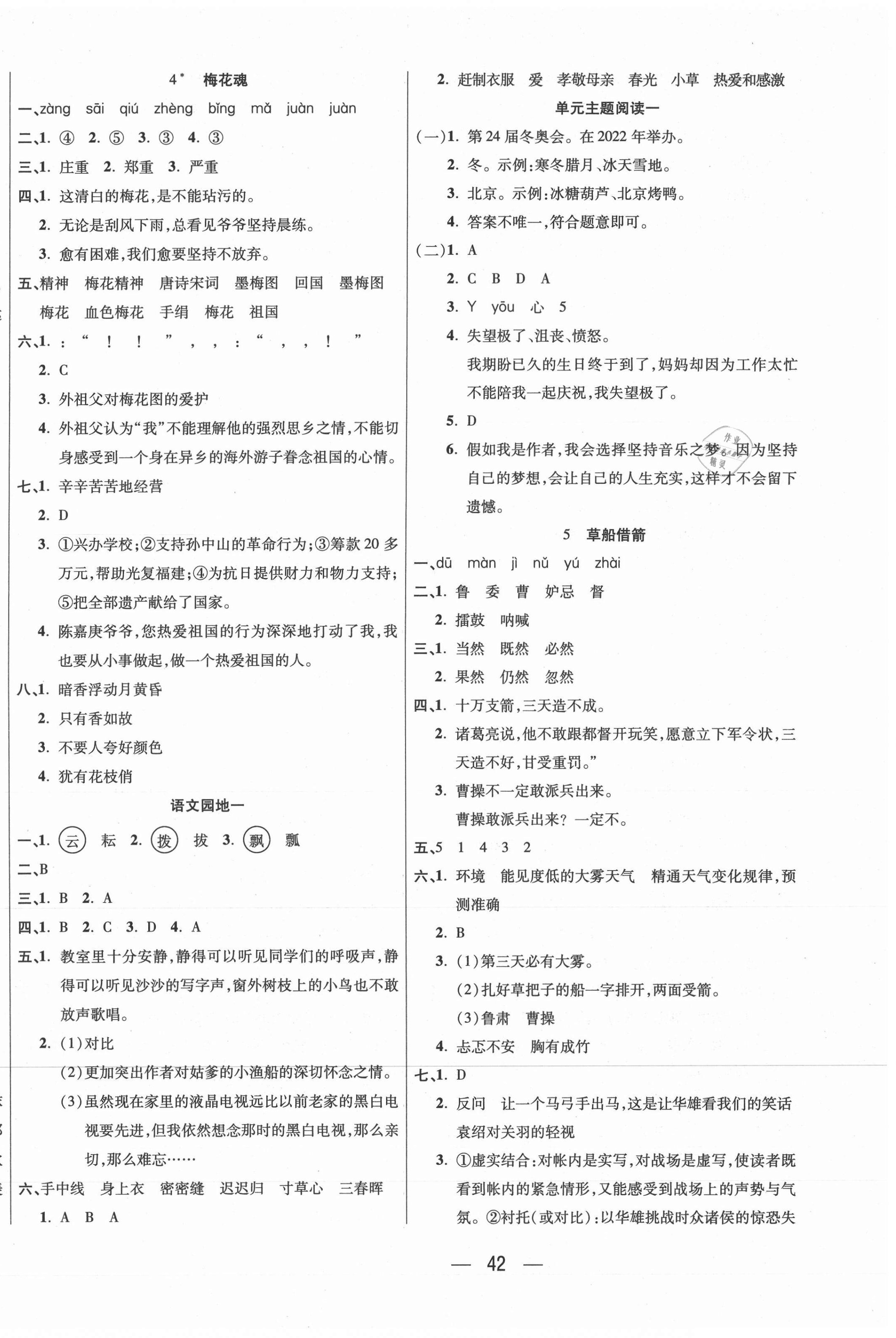 2021年揚帆天天練五年級語文下冊人教版 第2頁