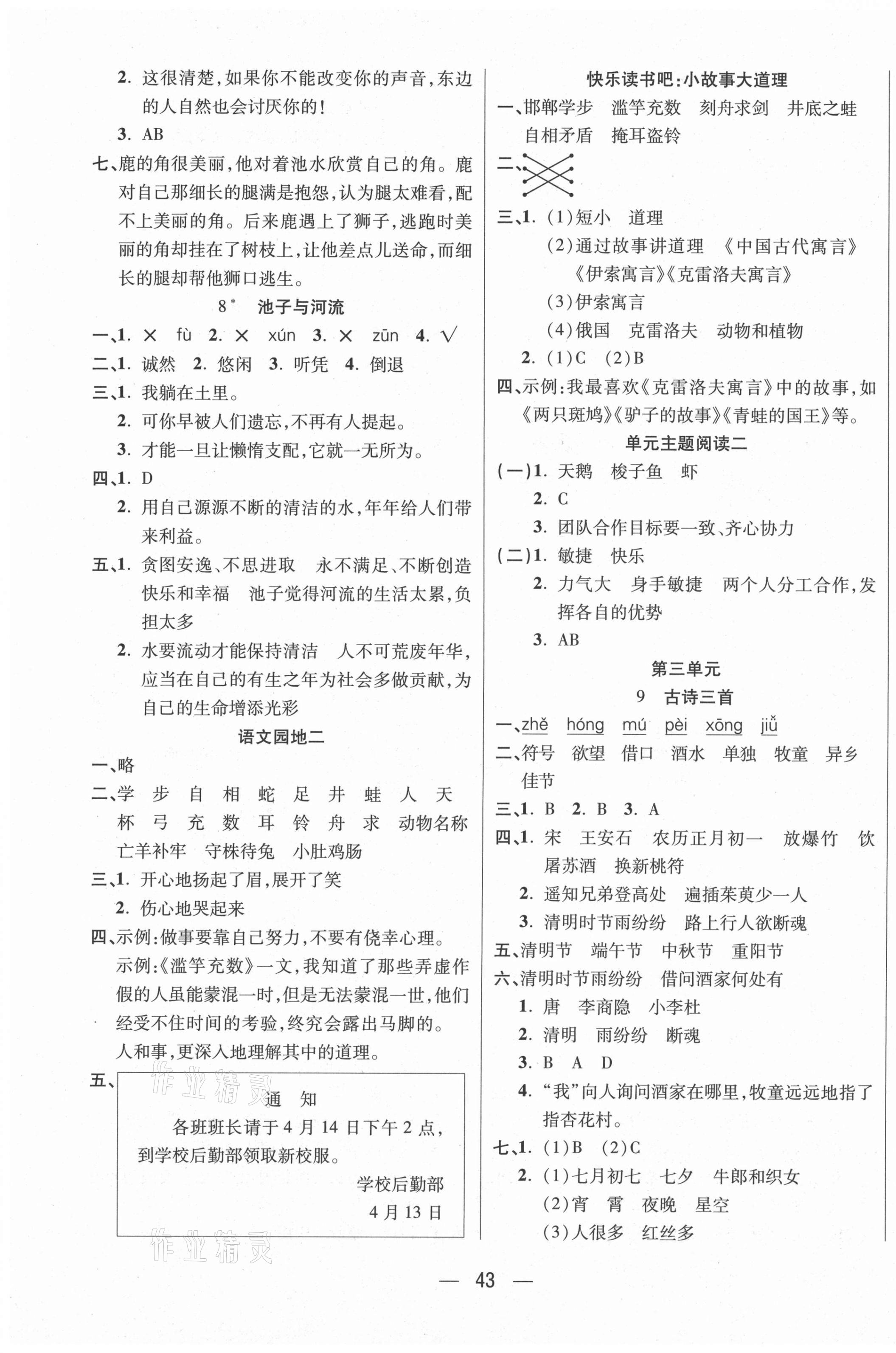 2021年揚帆天天練三年級語文下冊人教版 第3頁