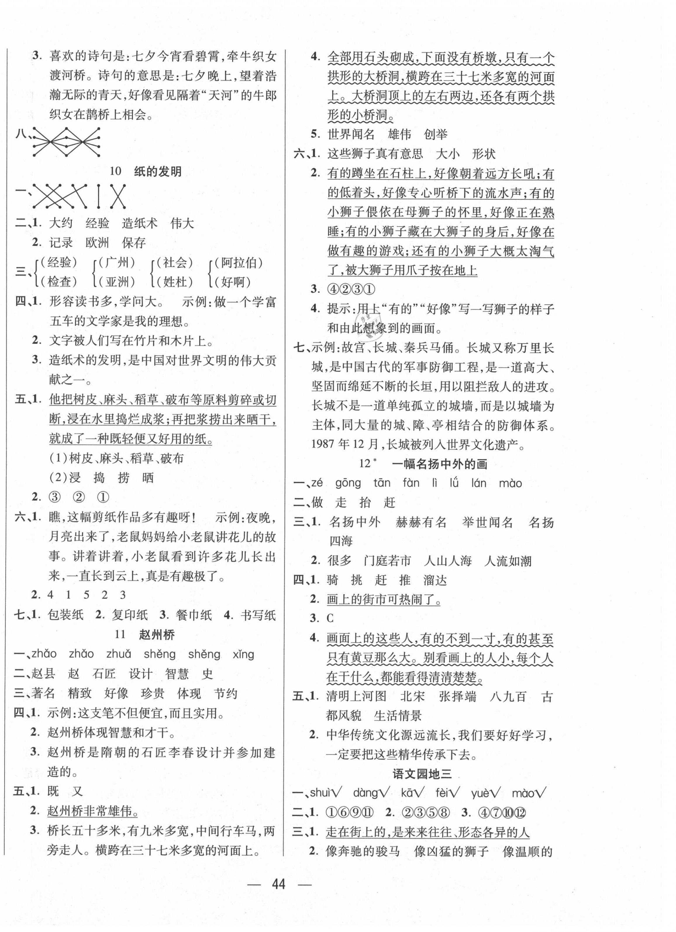 2021年揚帆天天練三年級語文下冊人教版 第4頁