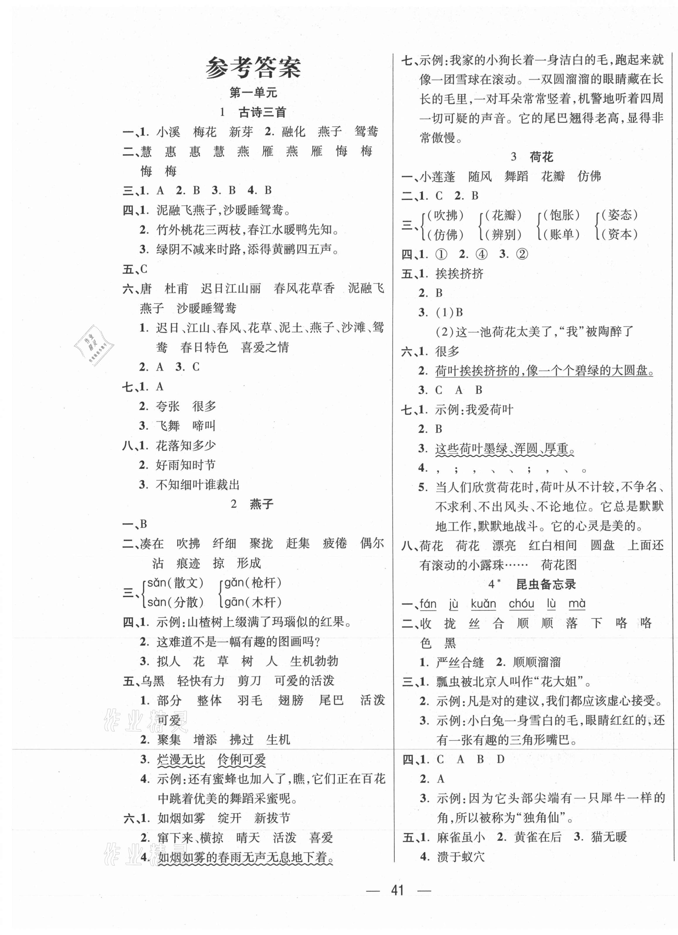 2021年揚(yáng)帆天天練三年級語文下冊人教版 第1頁