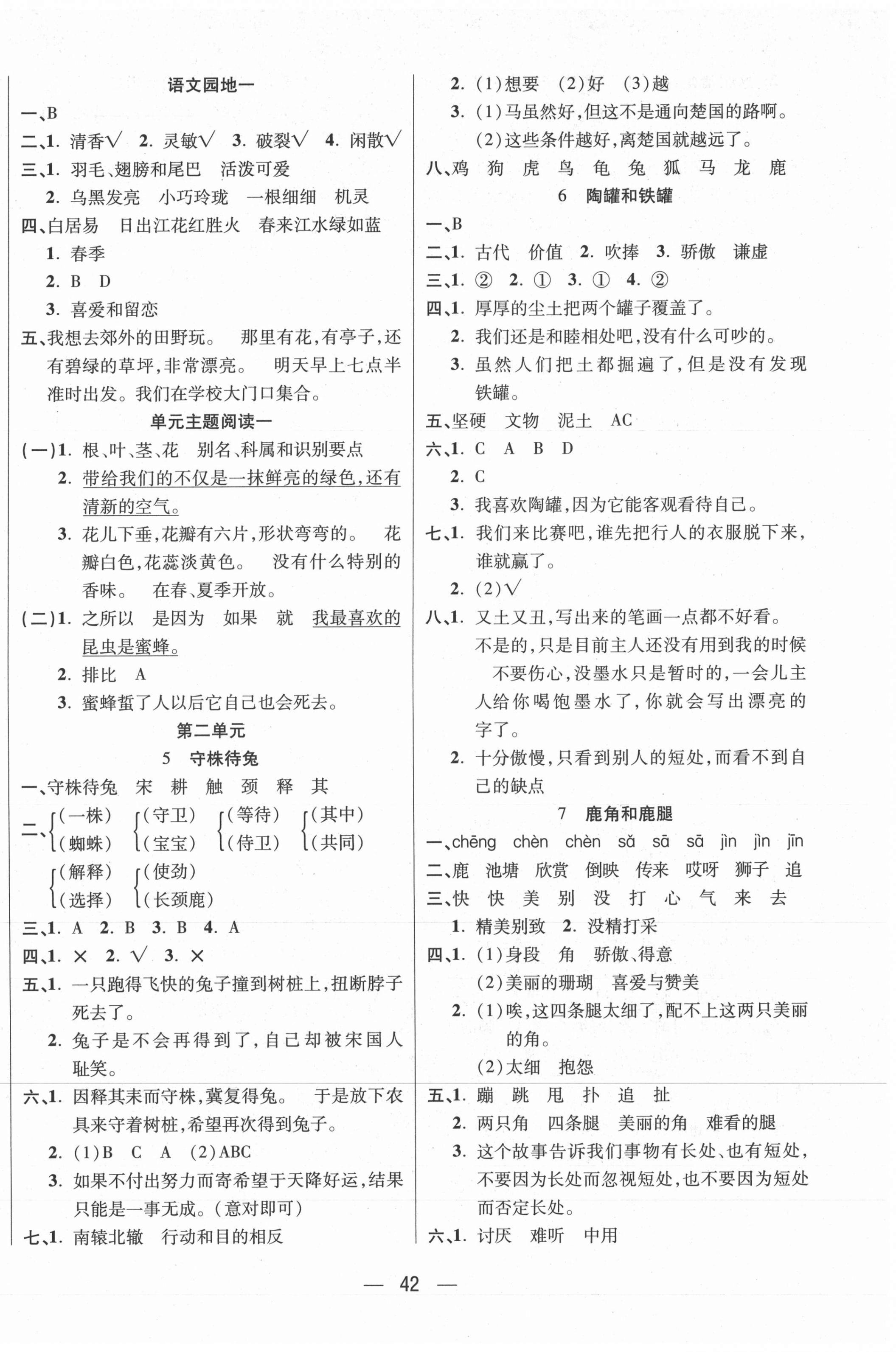 2021年揚帆天天練三年級語文下冊人教版 第2頁