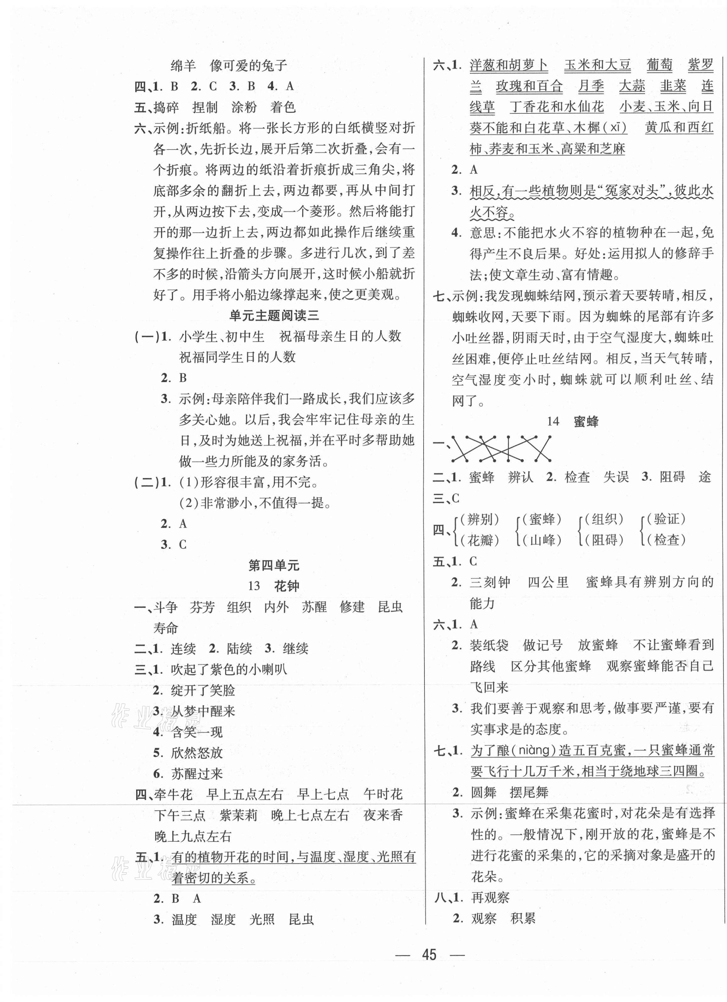 2021年揚(yáng)帆天天練三年級(jí)語(yǔ)文下冊(cè)人教版 第5頁(yè)