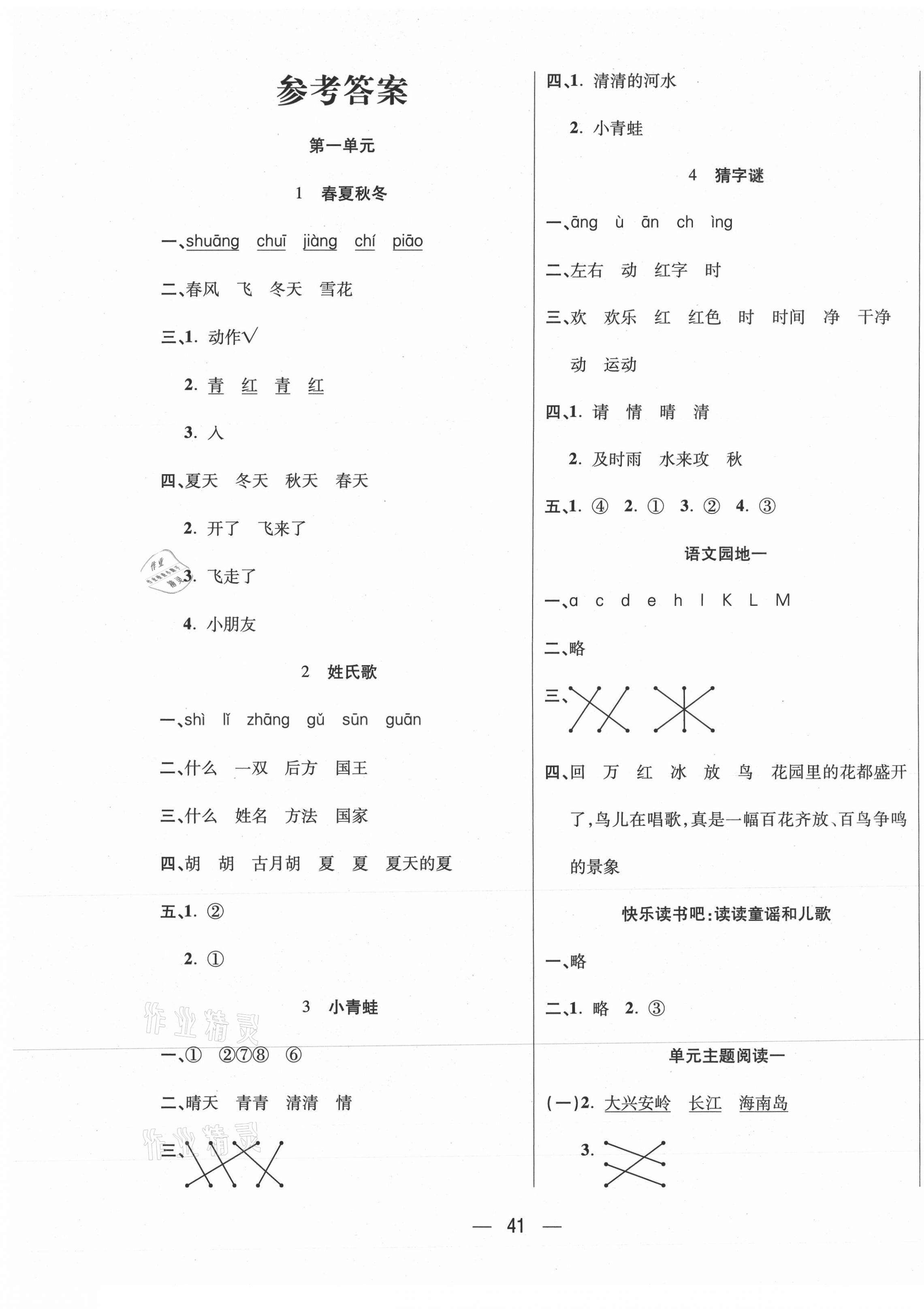 2021年揚帆天天練一年級語文下冊人教版 第1頁
