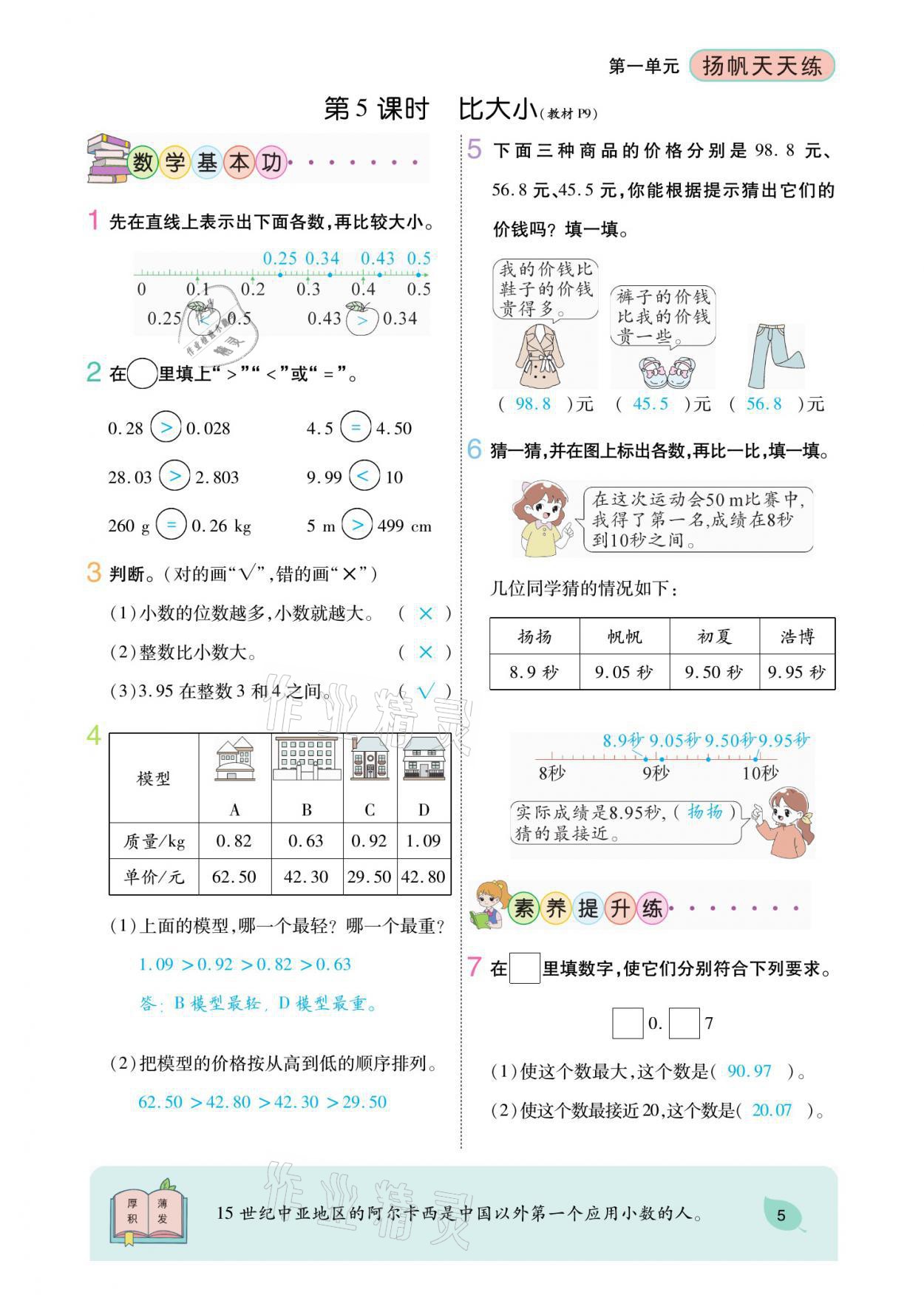 2021年揚(yáng)帆天天練四年級(jí)數(shù)學(xué)下冊(cè)北師大版 參考答案第11頁(yè)