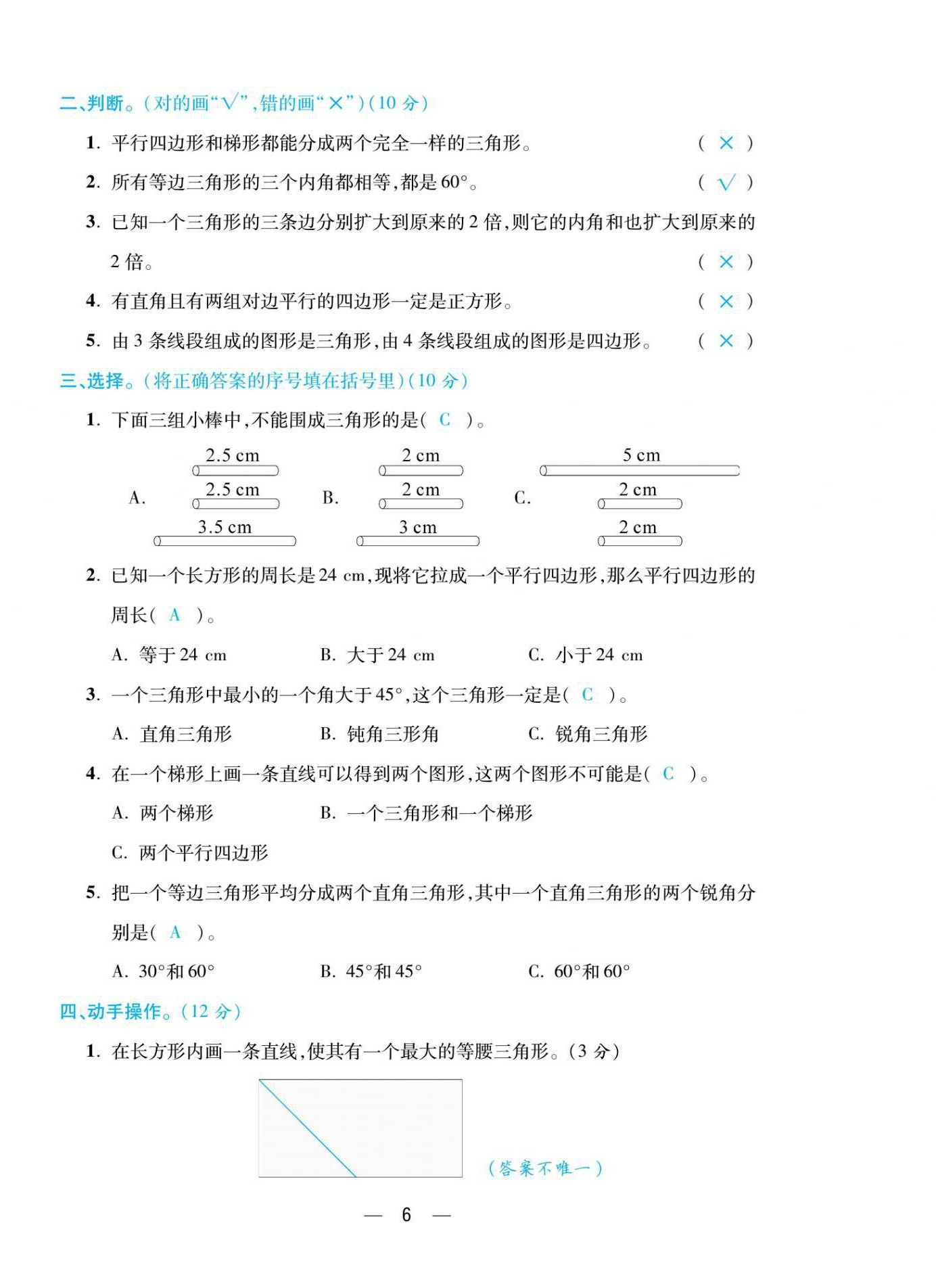 2021年揚(yáng)帆天天練四年級(jí)數(shù)學(xué)下冊(cè)北師大版 參考答案第15頁