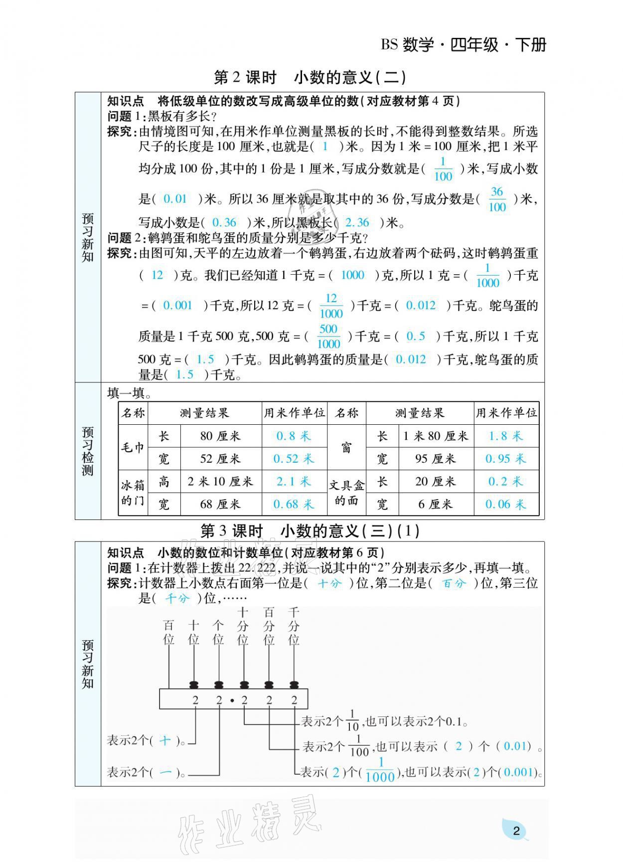 2021年揚(yáng)帆天天練四年級數(shù)學(xué)下冊北師大版 參考答案第10頁