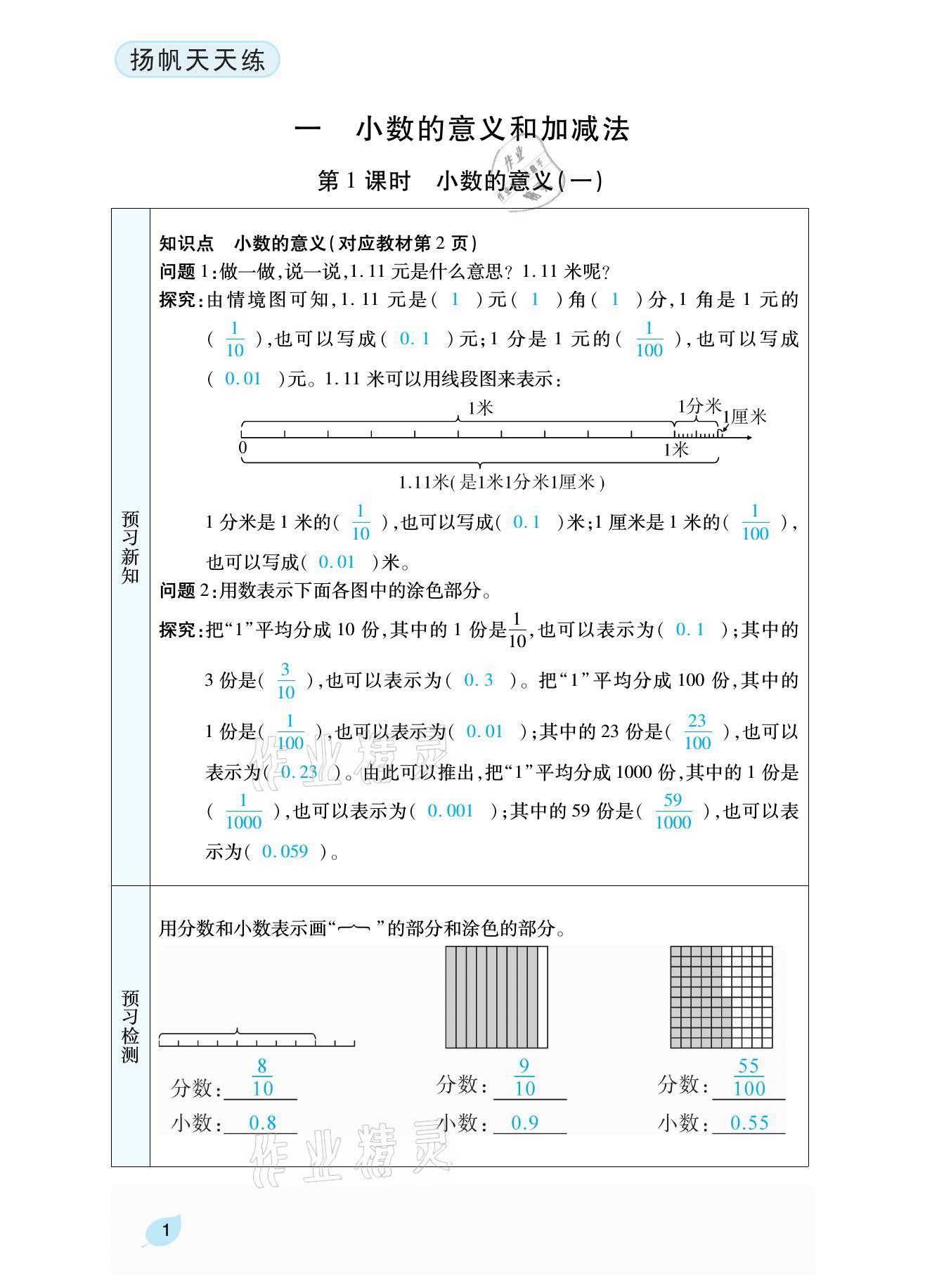 2021年揚帆天天練四年級數(shù)學(xué)下冊北師大版 參考答案第7頁