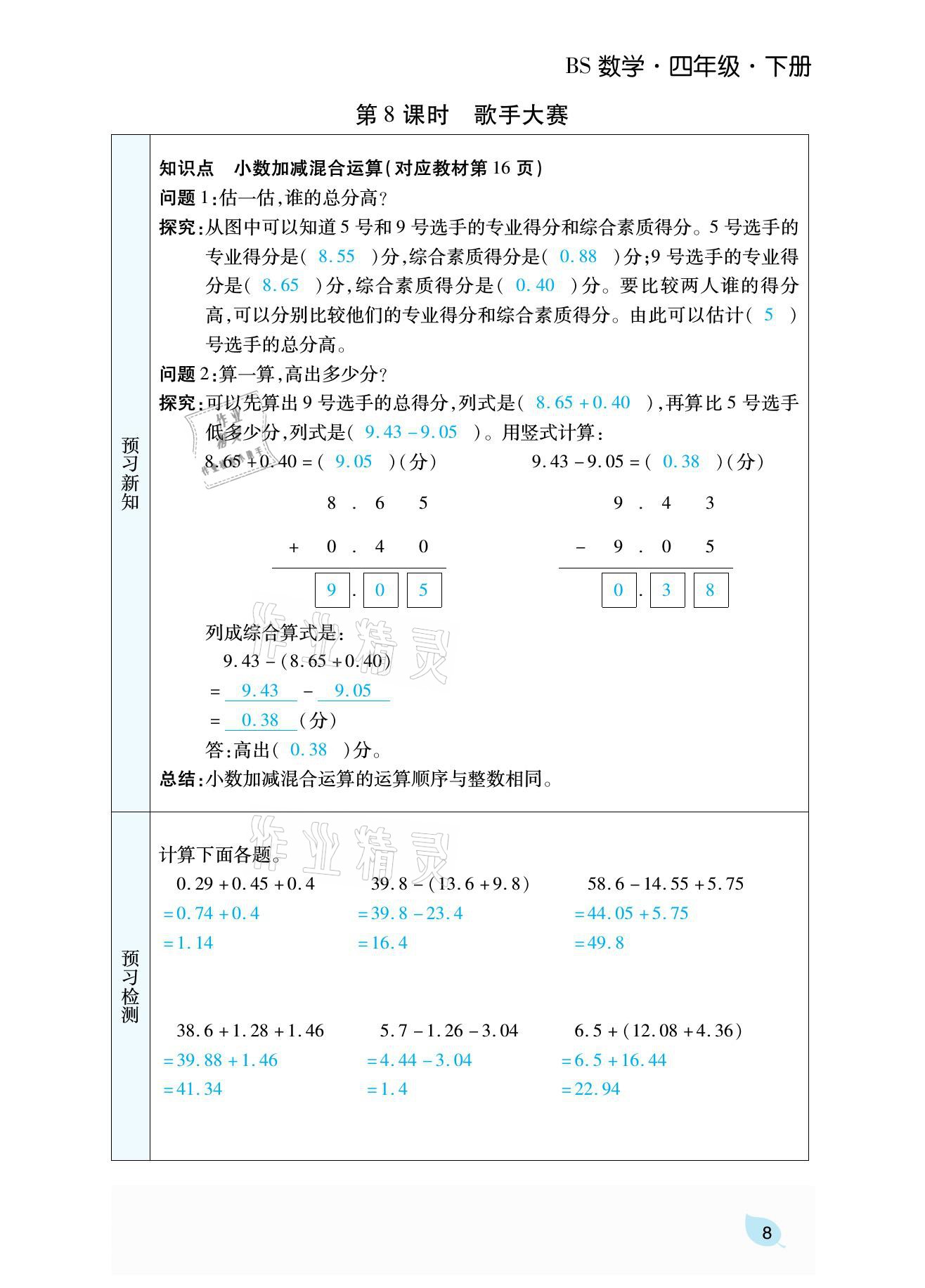 2021年揚(yáng)帆天天練四年級(jí)數(shù)學(xué)下冊(cè)北師大版 參考答案第27頁(yè)