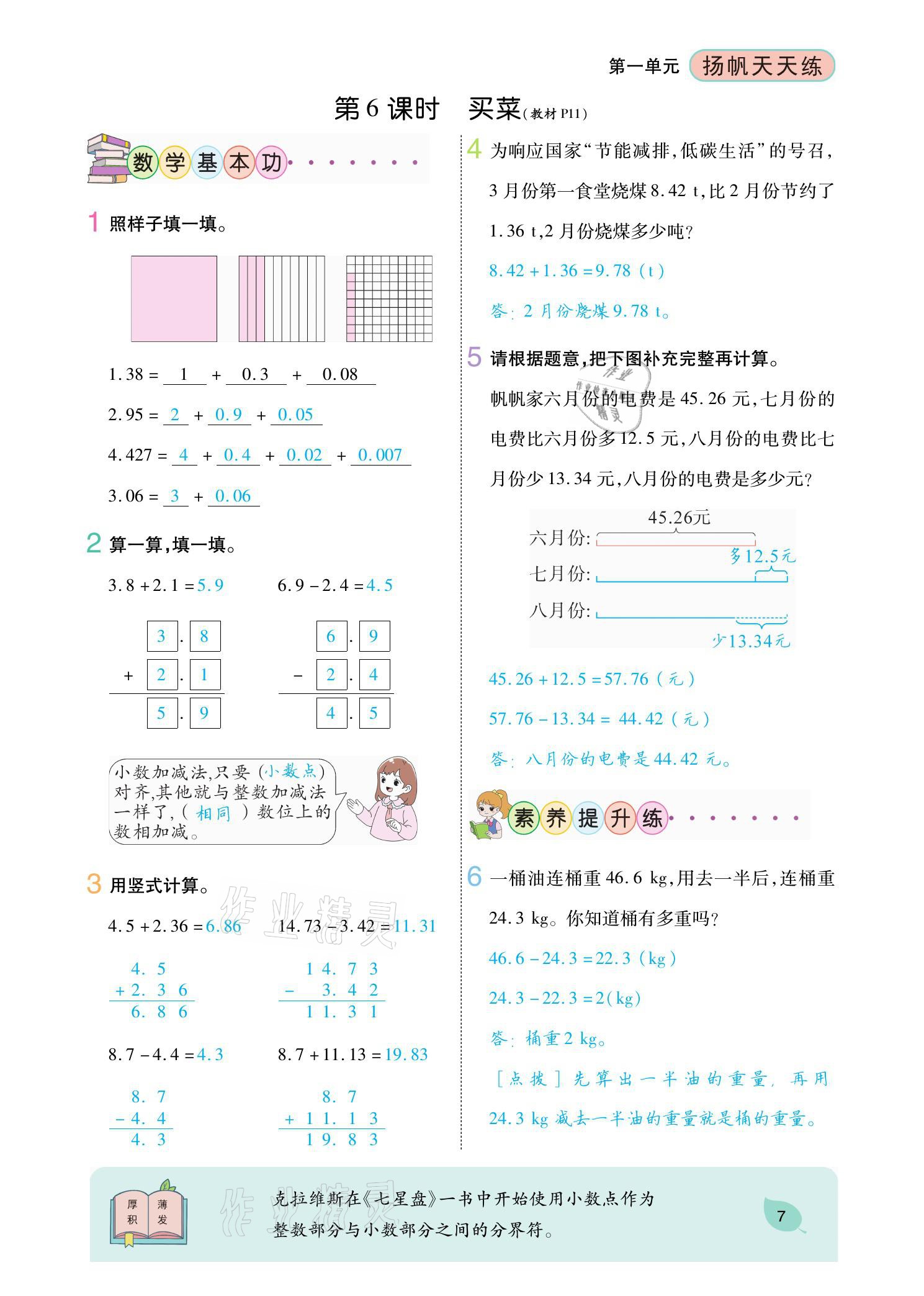 2021年揚帆天天練四年級數(shù)學下冊北師大版 參考答案第17頁