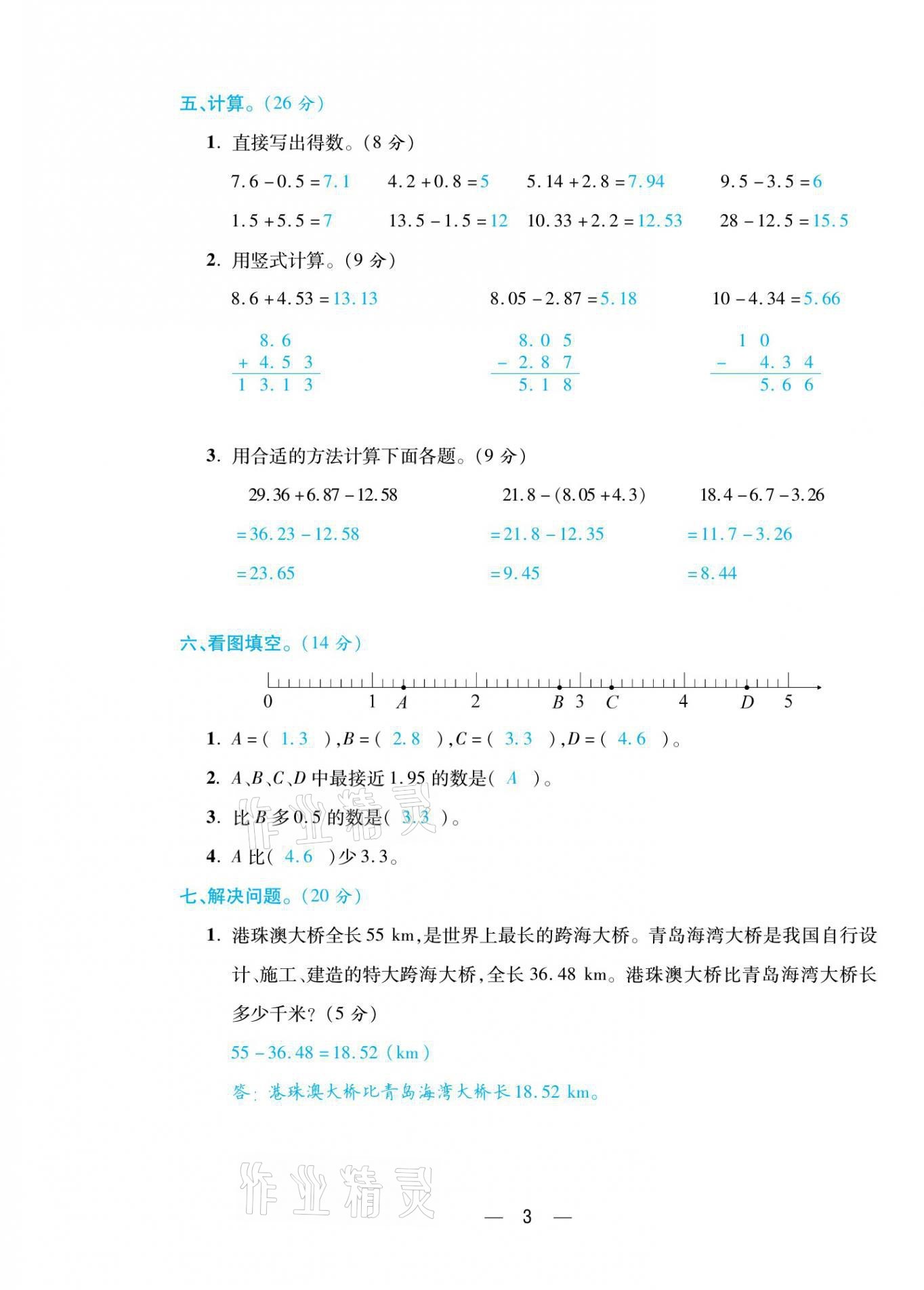 2021年揚帆天天練四年級數(shù)學(xué)下冊北師大版 參考答案第6頁