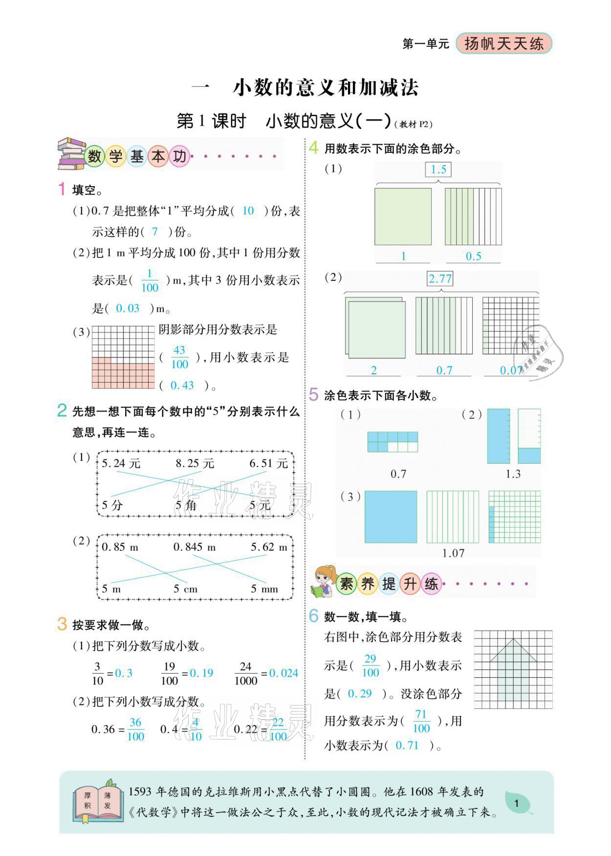 2021年揚帆天天練四年級數(shù)學下冊北師大版 參考答案第1頁