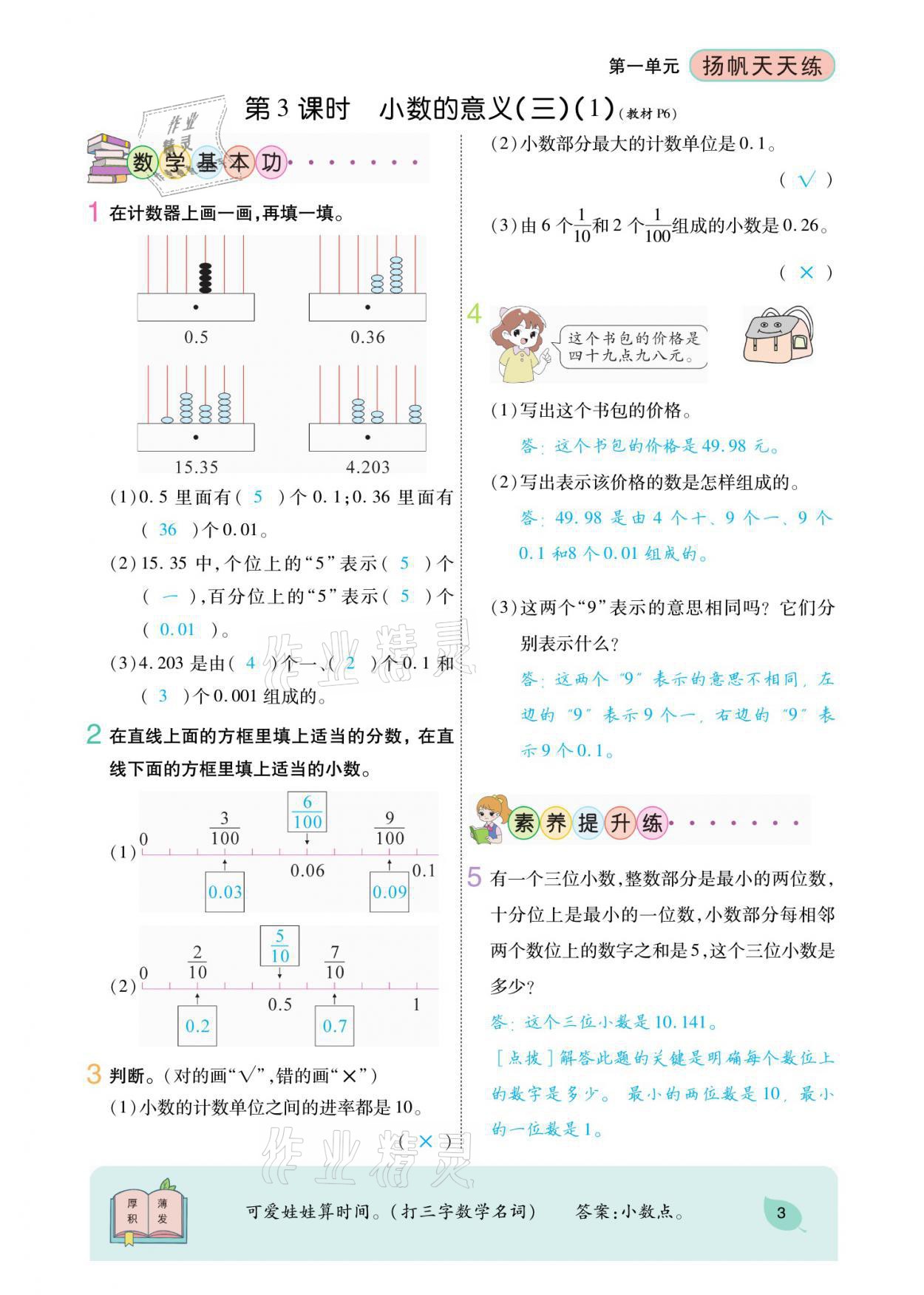 2021年揚(yáng)帆天天練四年級(jí)數(shù)學(xué)下冊(cè)北師大版 參考答案第5頁(yè)