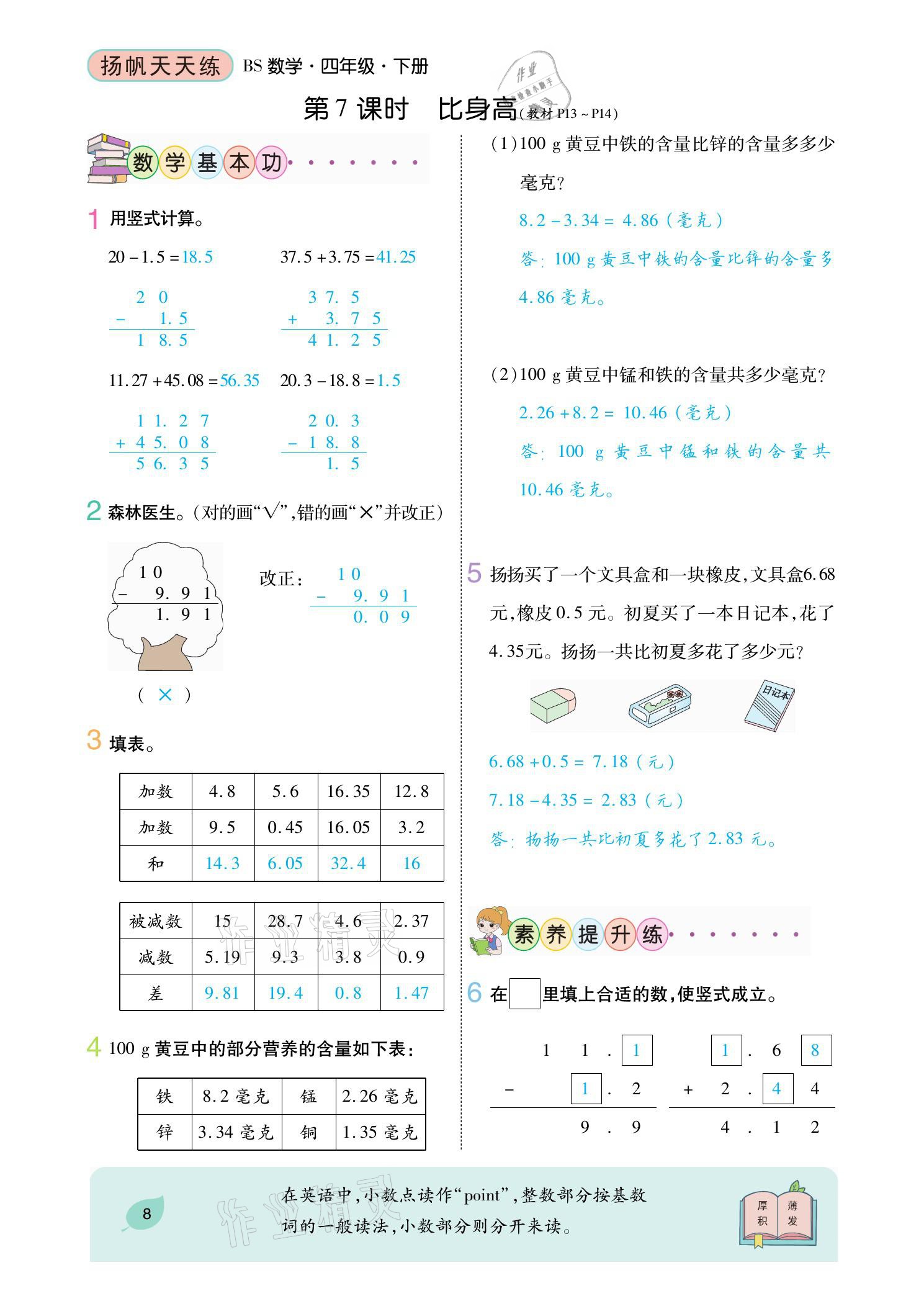 2021年揚(yáng)帆天天練四年級(jí)數(shù)學(xué)下冊(cè)北師大版 參考答案第20頁(yè)