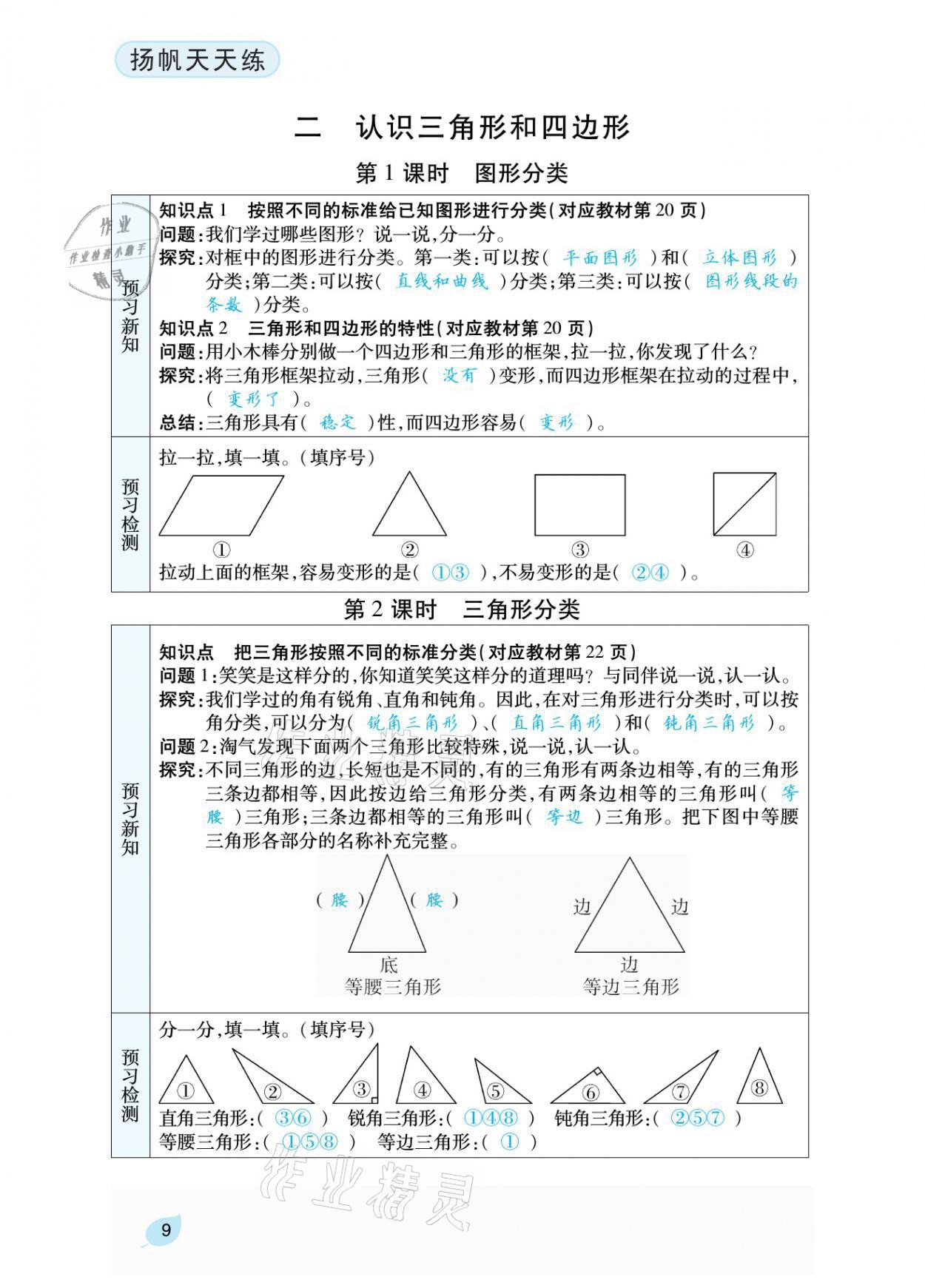 2021年揚(yáng)帆天天練四年級(jí)數(shù)學(xué)下冊(cè)北師大版 參考答案第29頁(yè)