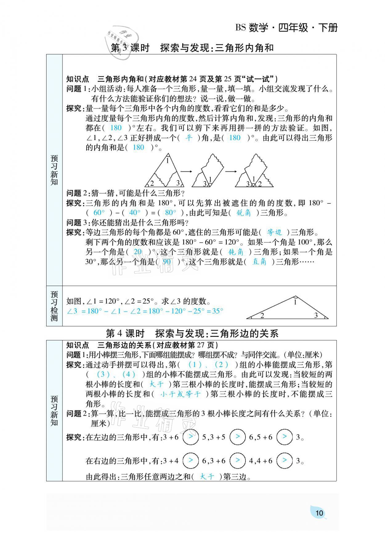 2021年揚帆天天練四年級數學下冊北師大版 參考答案第32頁