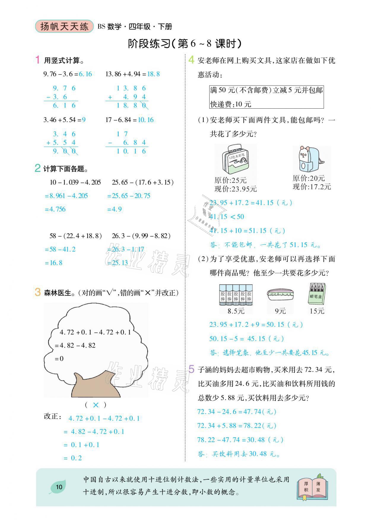 2021年揚(yáng)帆天天練四年級(jí)數(shù)學(xué)下冊(cè)北師大版 參考答案第30頁(yè)