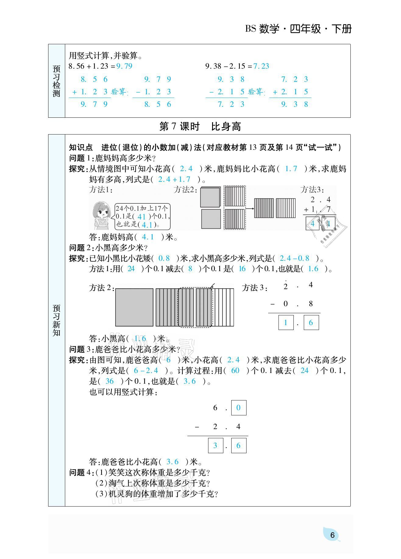 2021年揚帆天天練四年級數(shù)學下冊北師大版 參考答案第22頁