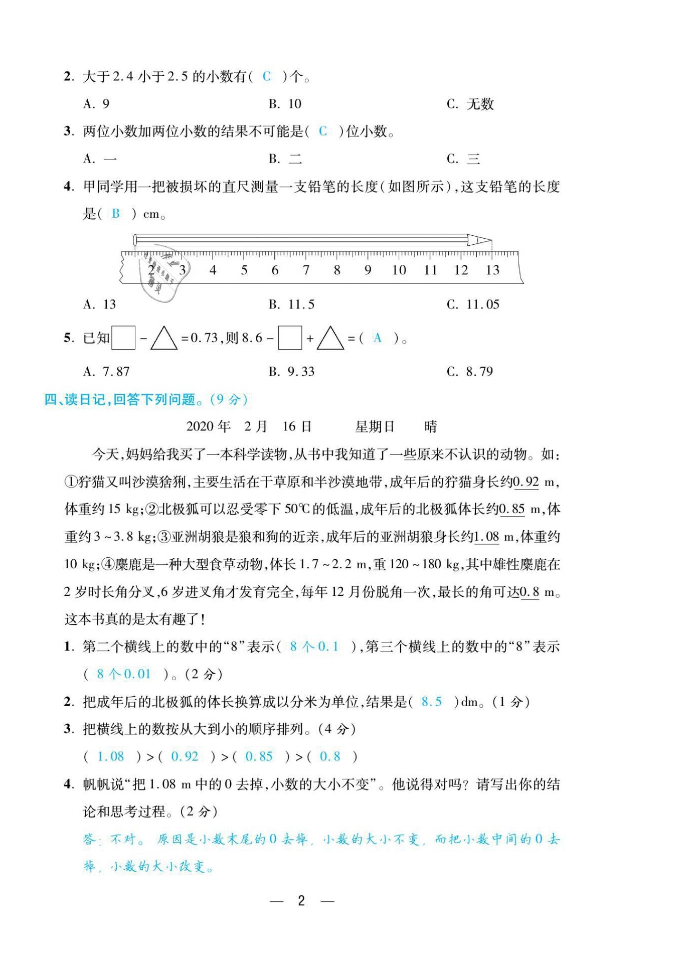 2021年揚(yáng)帆天天練四年級數(shù)學(xué)下冊北師大版 參考答案第4頁