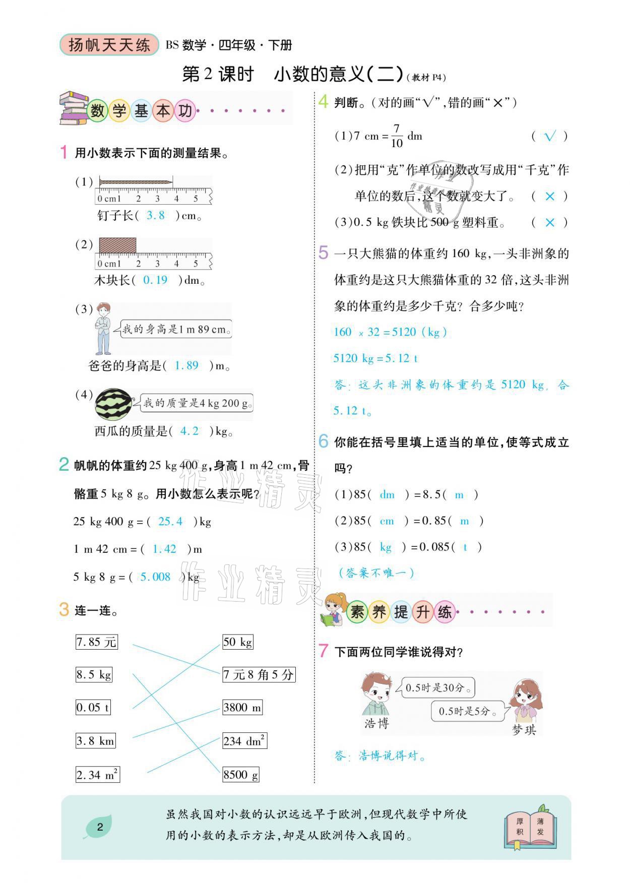 2021年揚帆天天練四年級數學下冊北師大版 參考答案第3頁