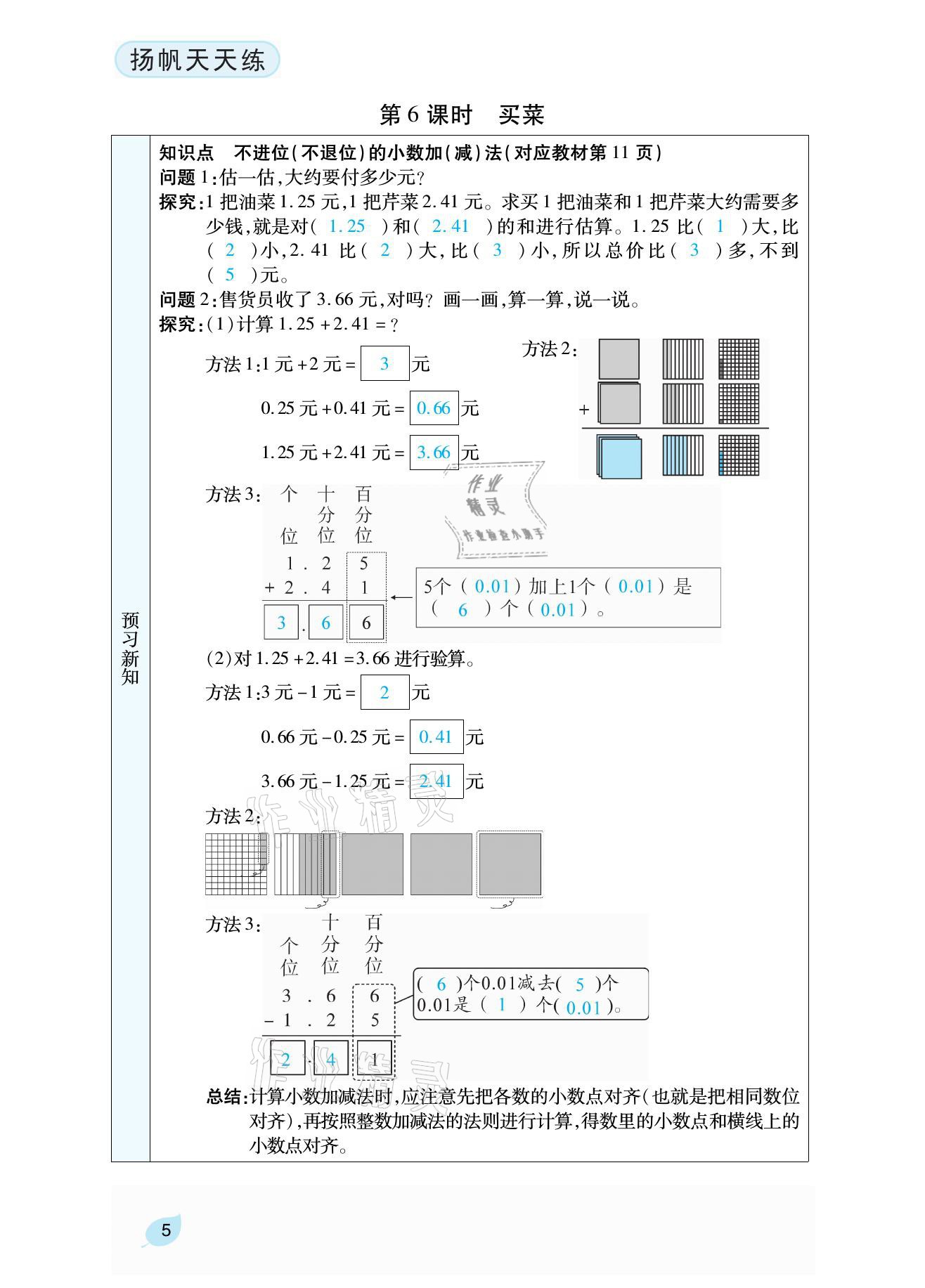 2021年揚(yáng)帆天天練四年級數(shù)學(xué)下冊北師大版 參考答案第19頁