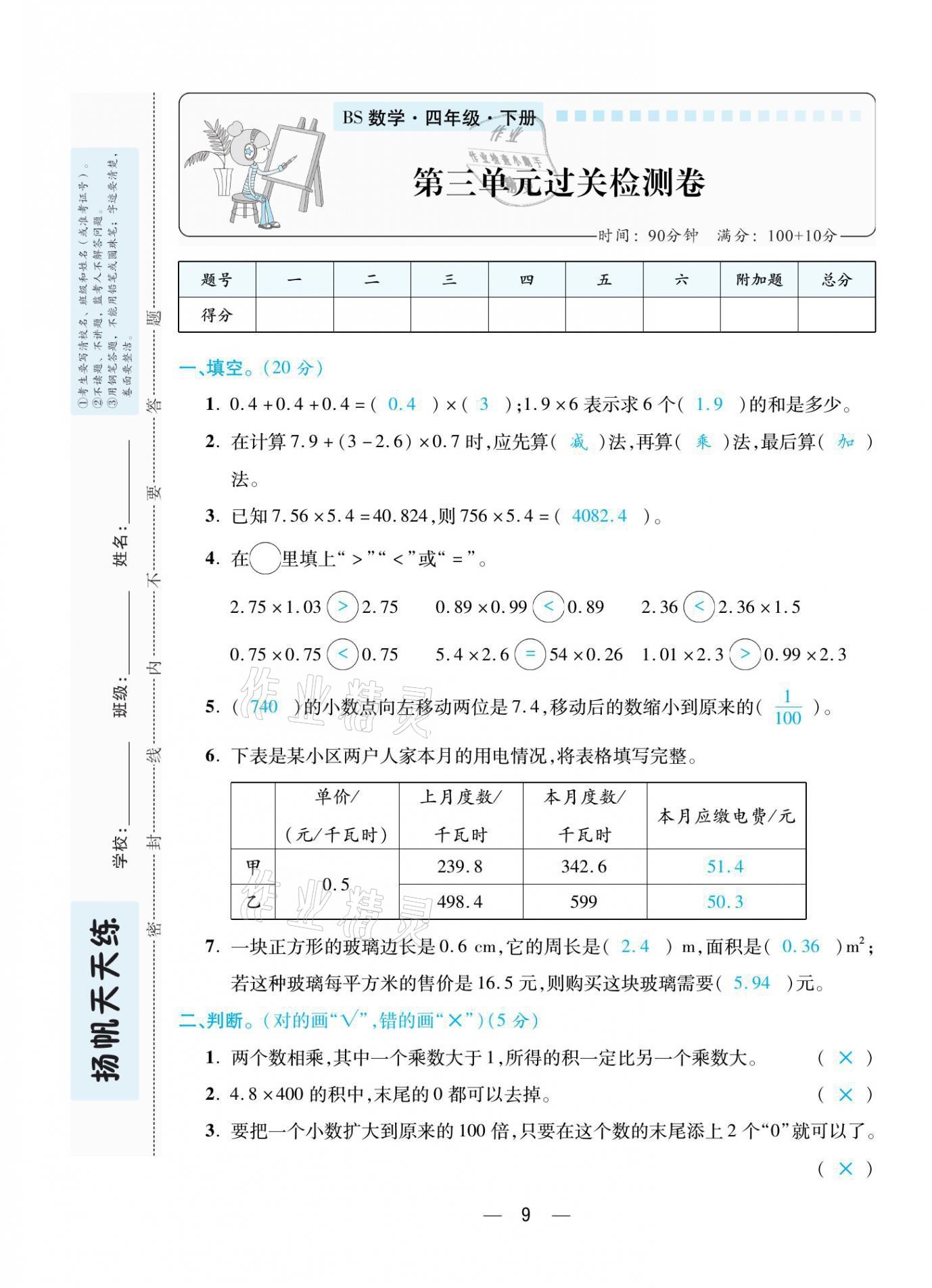 2021年揚(yáng)帆天天練四年級(jí)數(shù)學(xué)下冊(cè)北師大版 參考答案第23頁