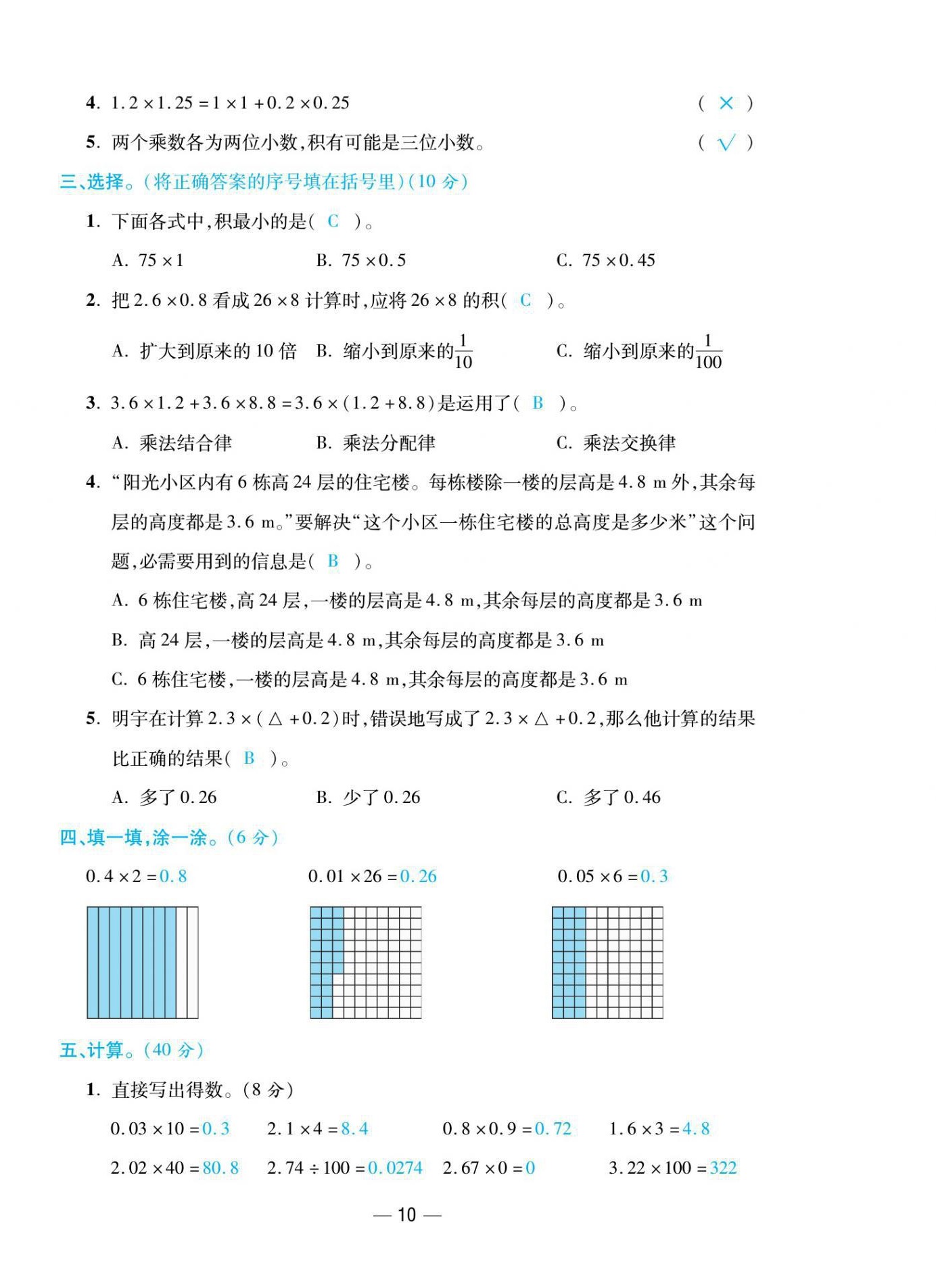 2021年揚(yáng)帆天天練四年級(jí)數(shù)學(xué)下冊(cè)北師大版 參考答案第26頁(yè)