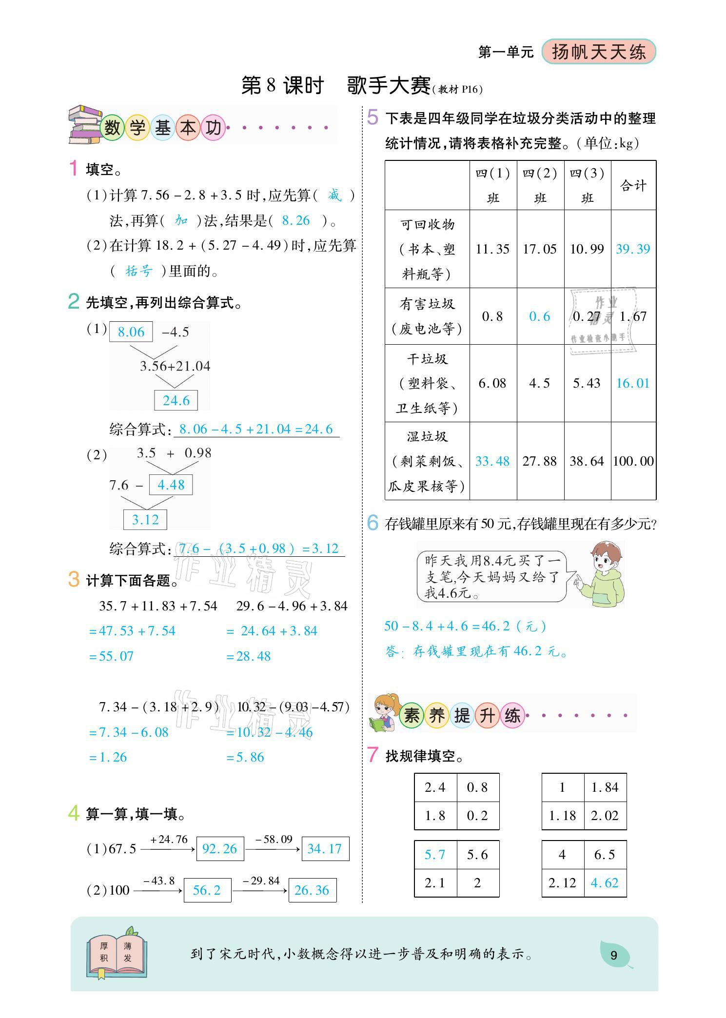 2021年揚帆天天練四年級數(shù)學下冊北師大版 參考答案第25頁