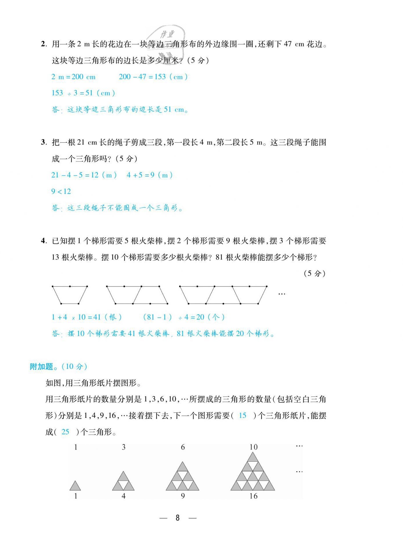 2021年揚(yáng)帆天天練四年級數(shù)學(xué)下冊北師大版 參考答案第21頁