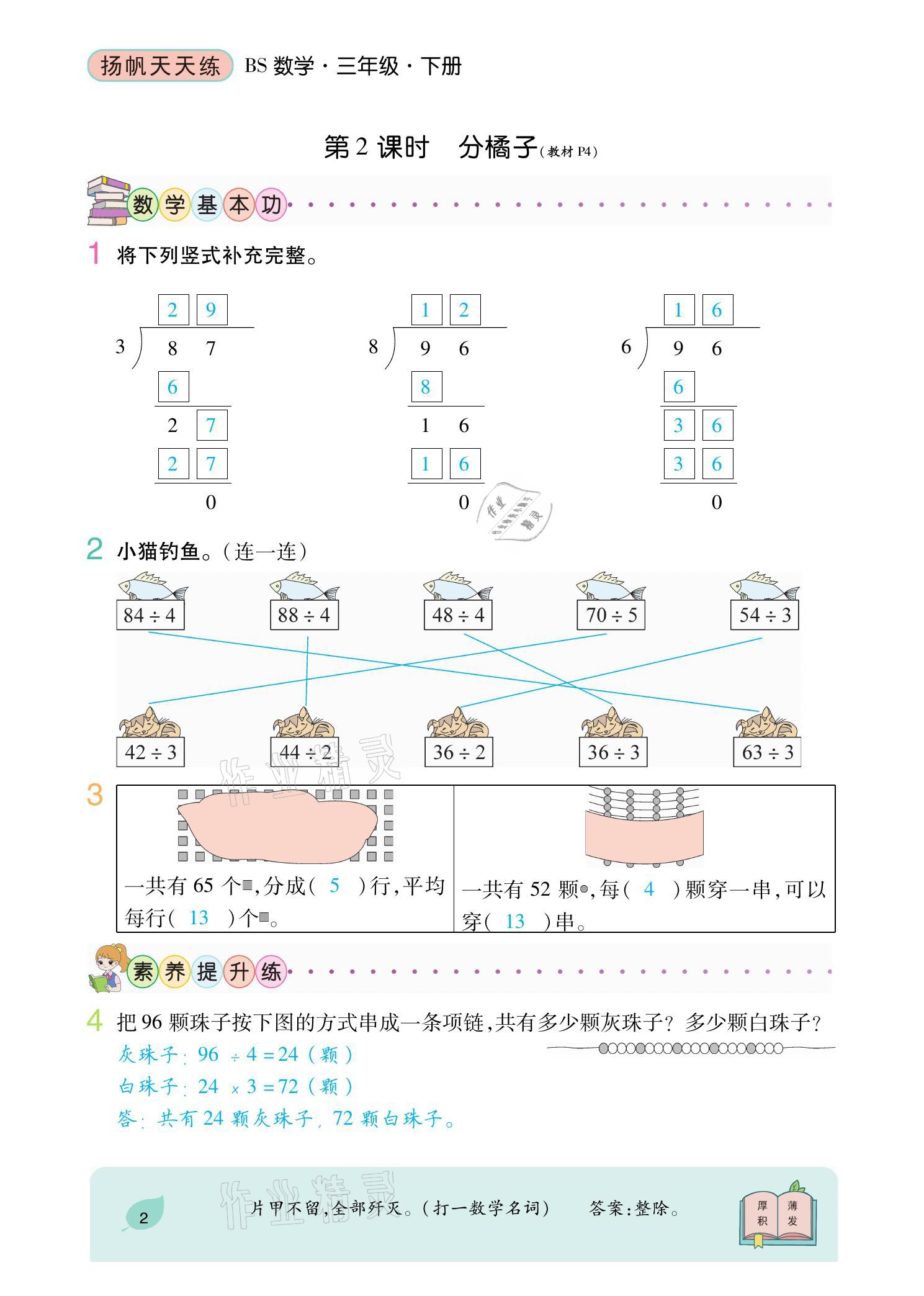 2021年揚帆天天練三年級數(shù)學下冊北師大版 參考答案第3頁