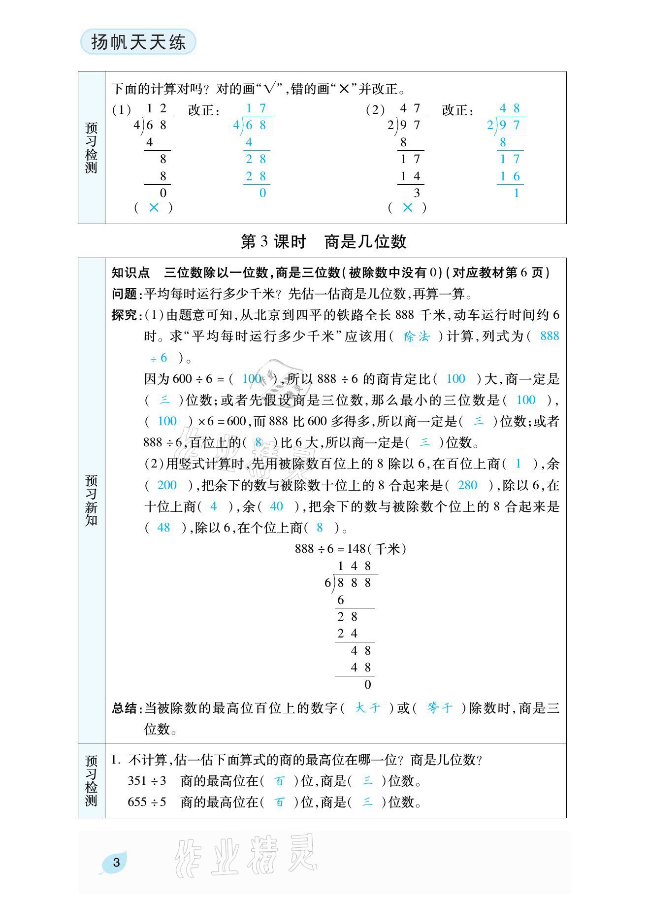 2021年揚帆天天練三年級數(shù)學下冊北師大版 參考答案第13頁