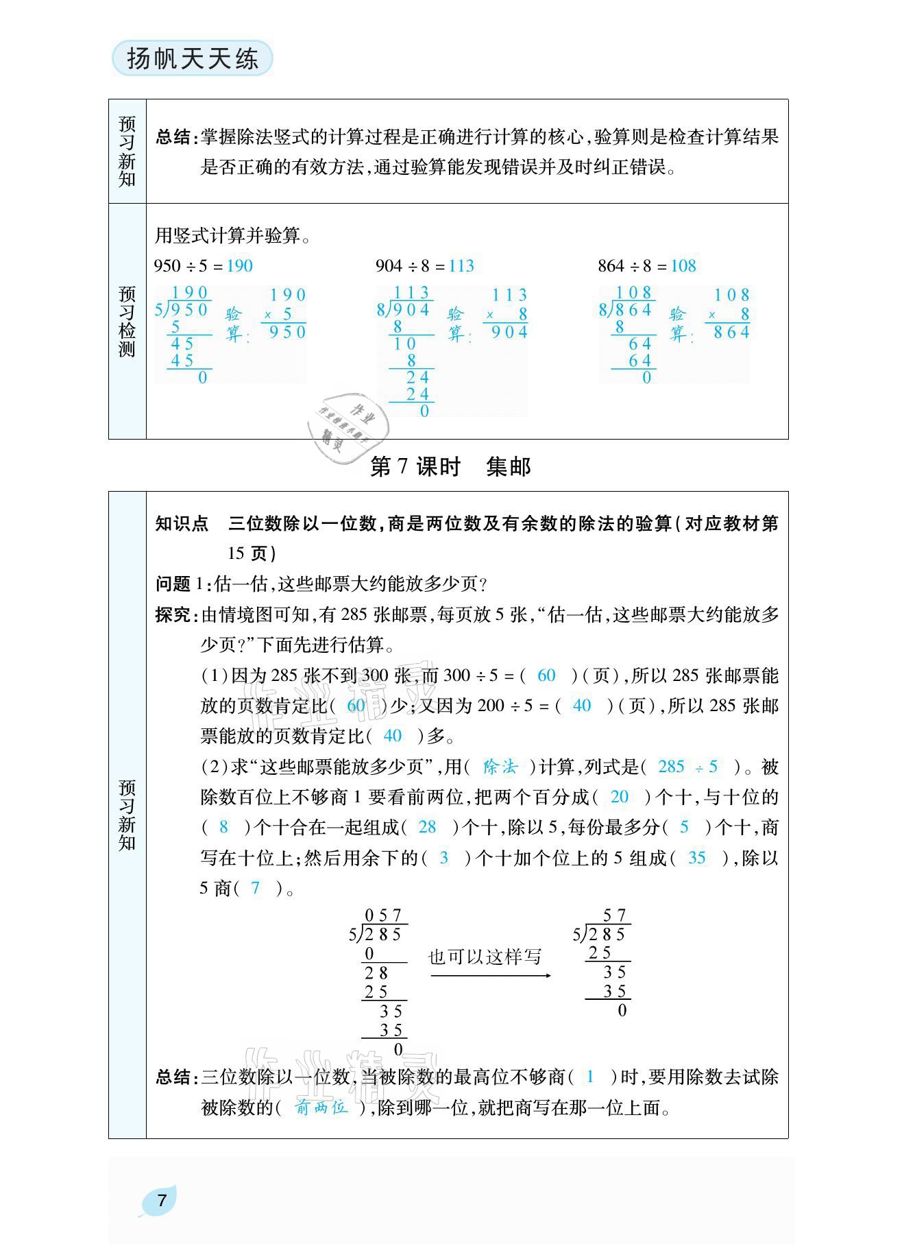 2021年揚帆天天練三年級數(shù)學(xué)下冊北師大版 參考答案第24頁