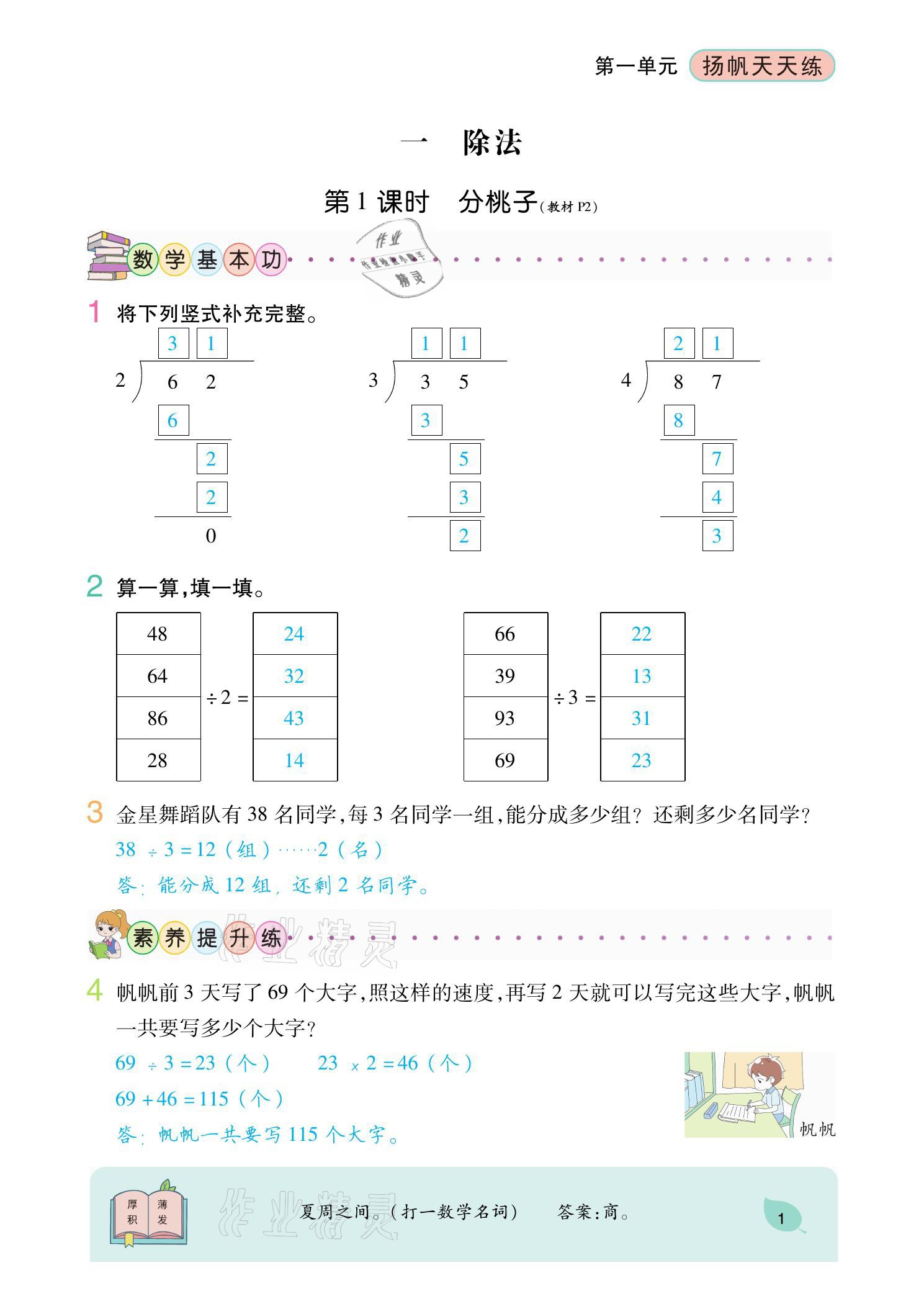 2021年揚(yáng)帆天天練三年級數(shù)學(xué)下冊北師大版 參考答案第1頁