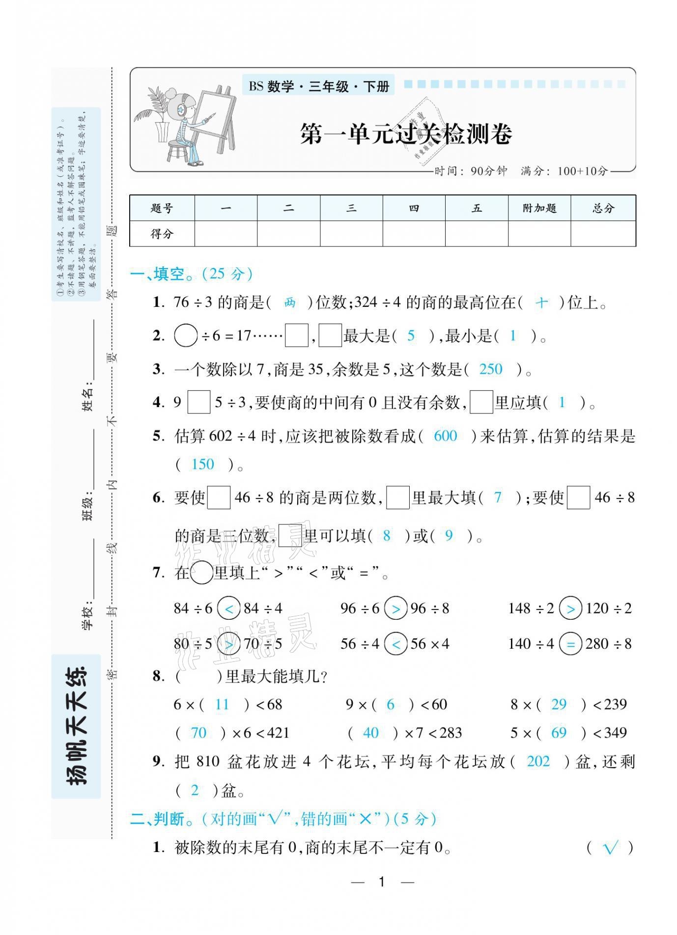 2021年揚(yáng)帆天天練三年級(jí)數(shù)學(xué)下冊(cè)北師大版 參考答案第2頁(yè)