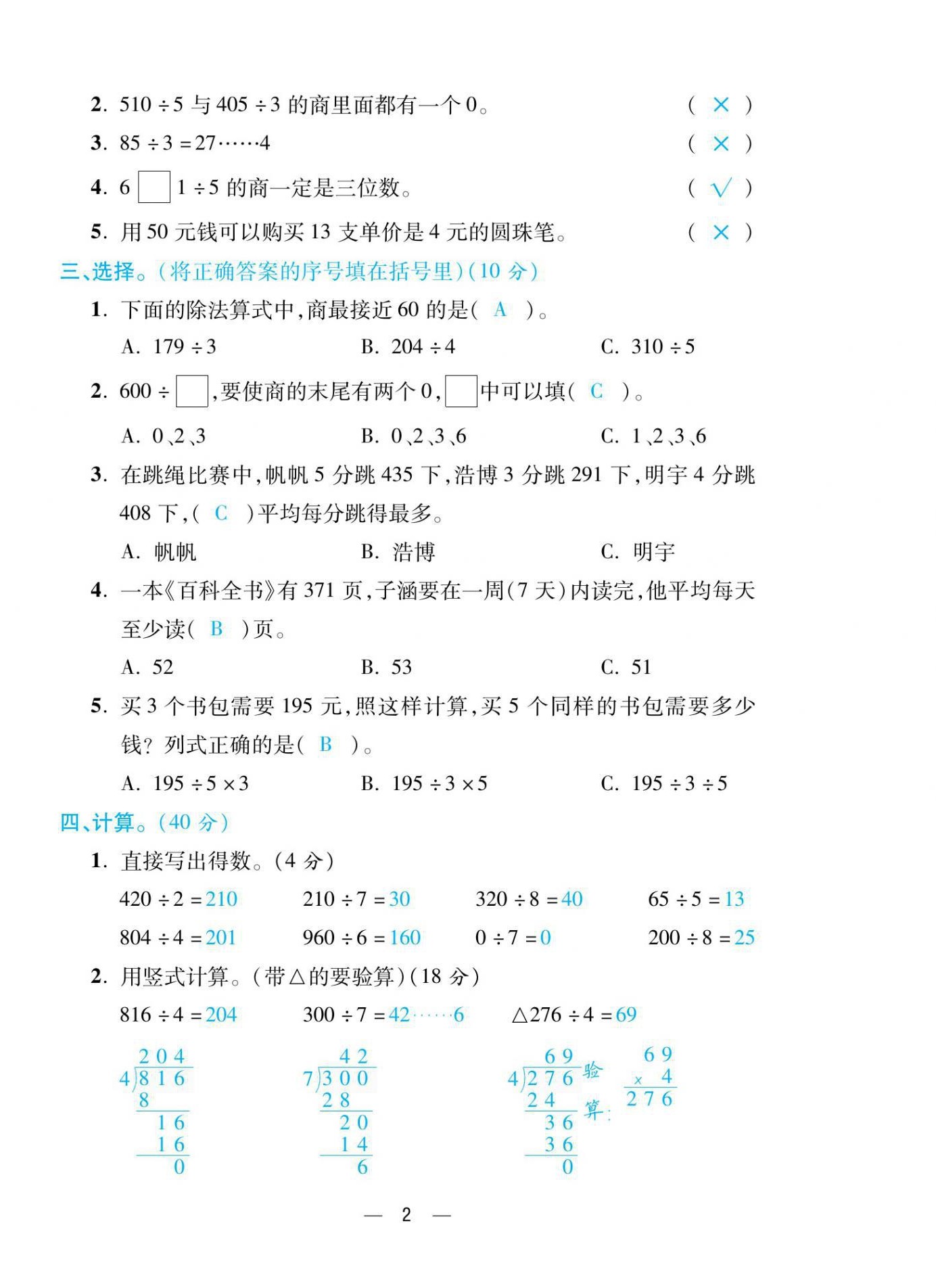 2021年揚(yáng)帆天天練三年級(jí)數(shù)學(xué)下冊北師大版 參考答案第4頁