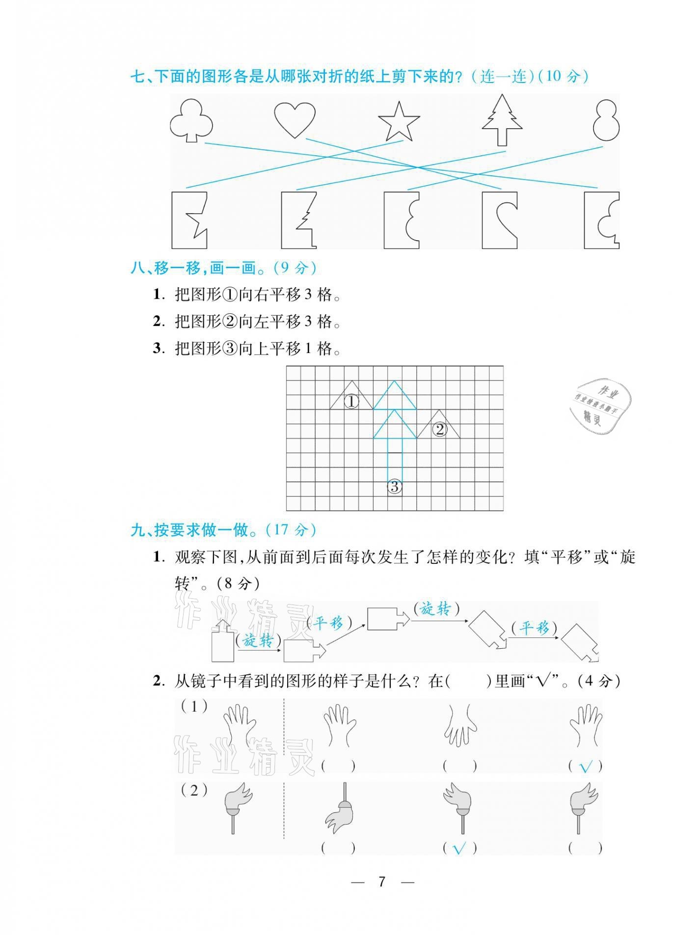 2021年揚(yáng)帆天天練三年級(jí)數(shù)學(xué)下冊(cè)北師大版 參考答案第18頁(yè)
