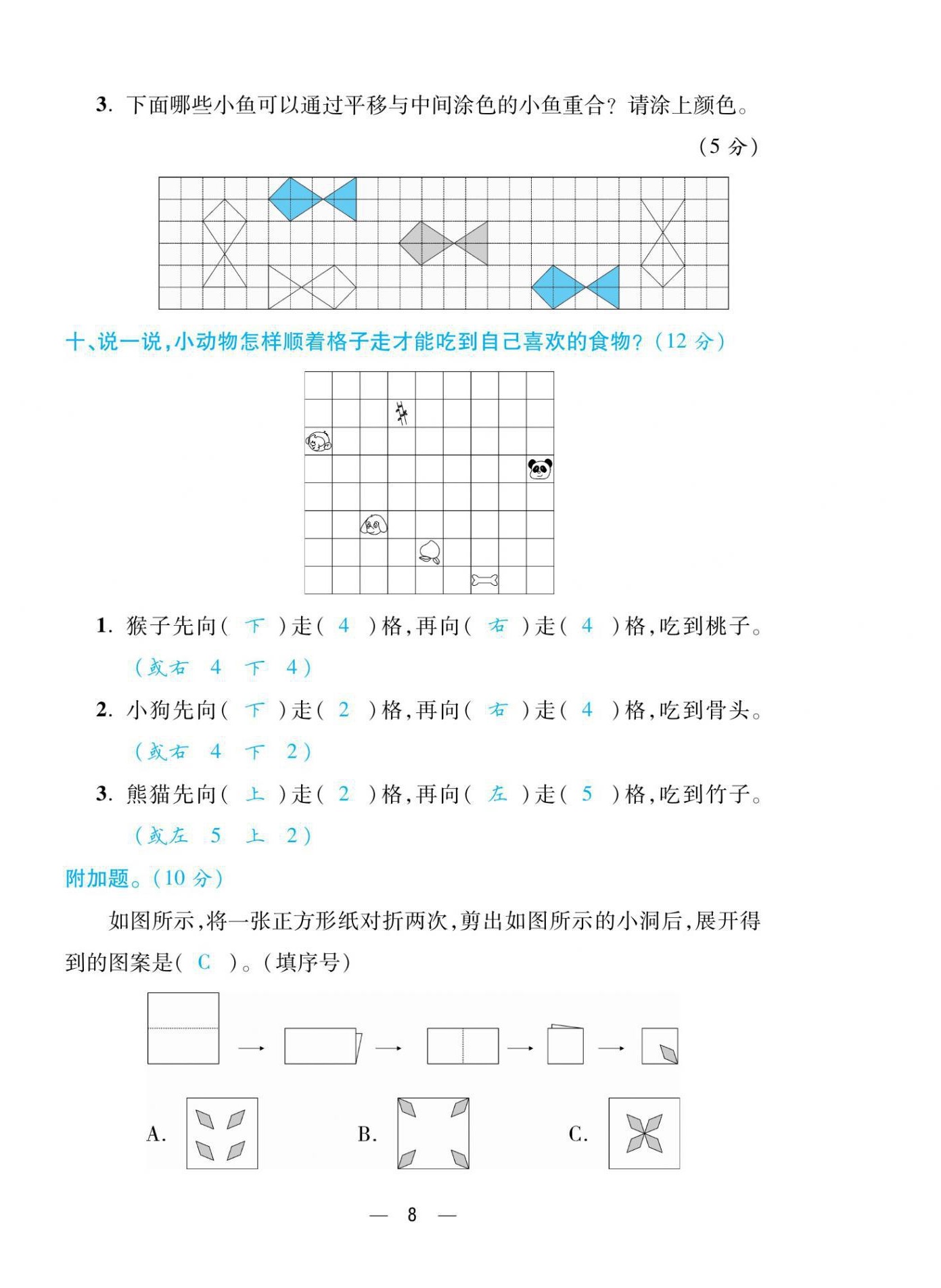 2021年揚(yáng)帆天天練三年級數(shù)學(xué)下冊北師大版 參考答案第20頁