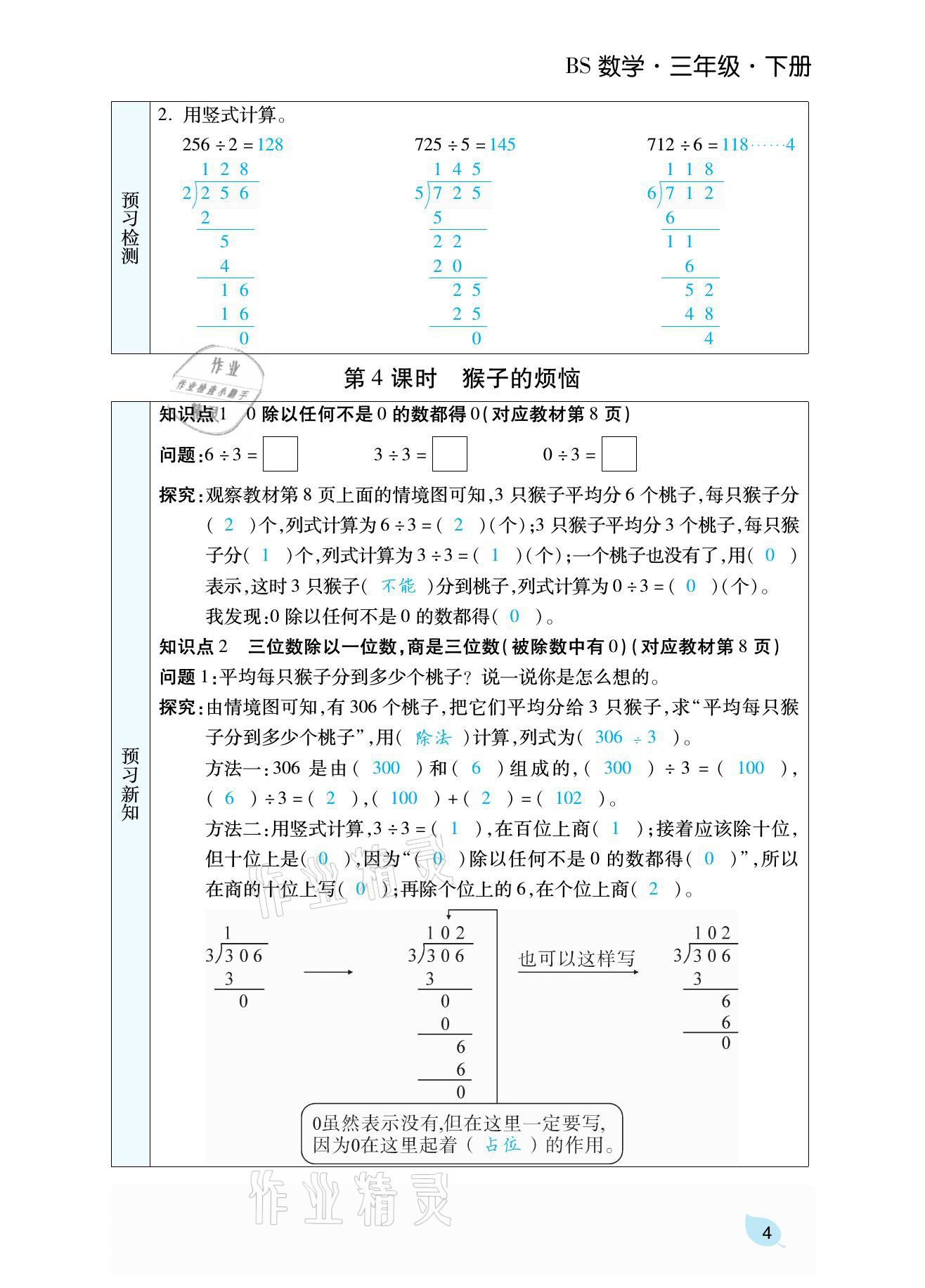 2021年揚帆天天練三年級數(shù)學(xué)下冊北師大版 參考答案第16頁