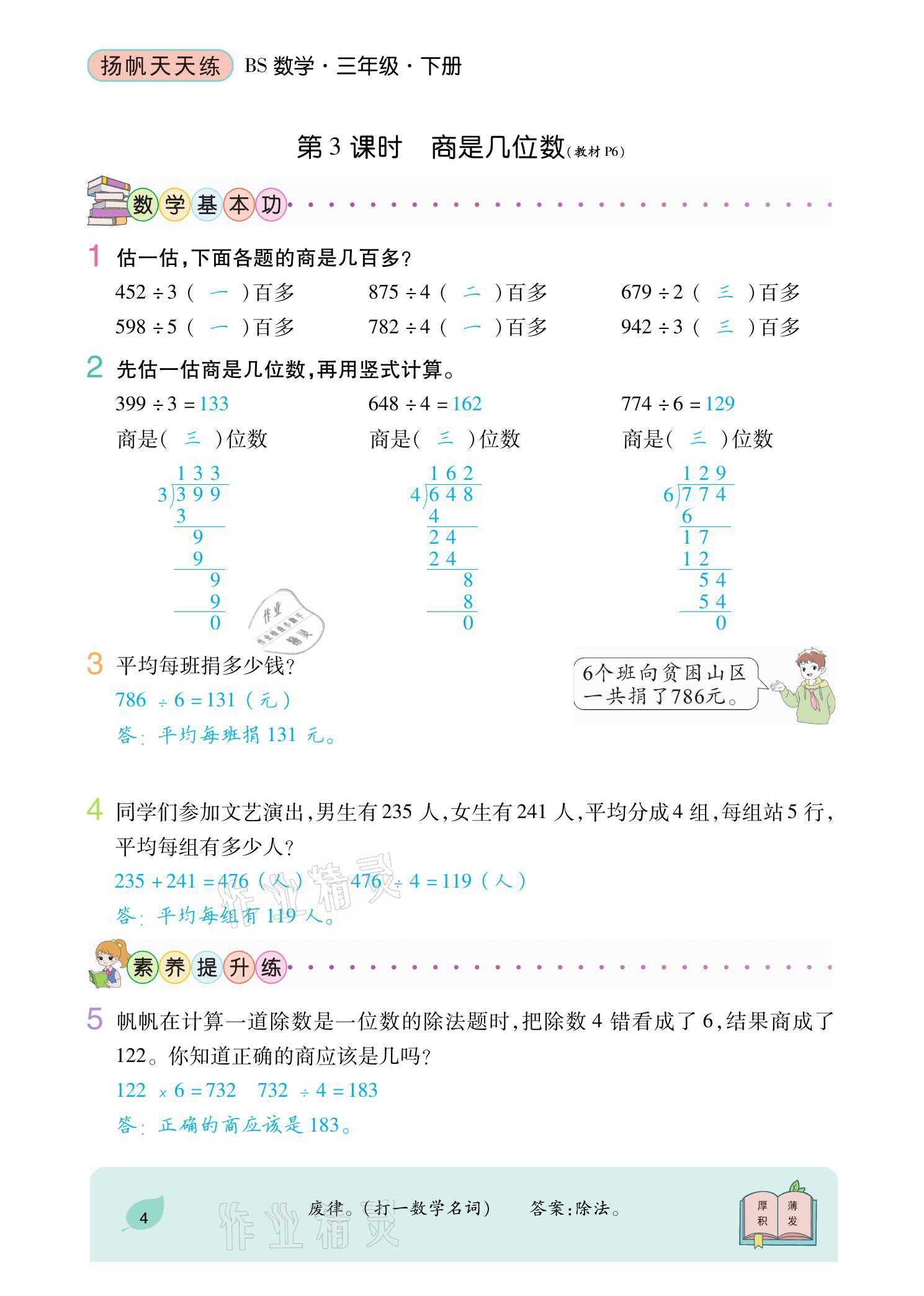 2021年揚帆天天練三年級數(shù)學下冊北師大版 參考答案第8頁