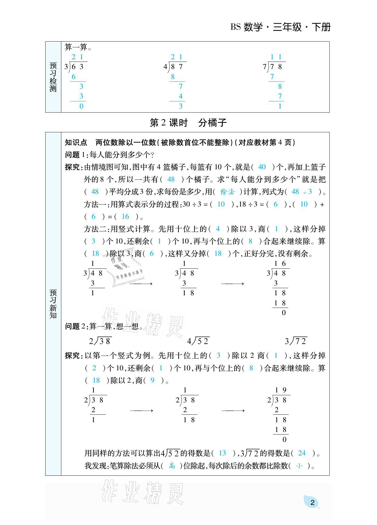 2021年揚帆天天練三年級數(shù)學下冊北師大版 參考答案第10頁
